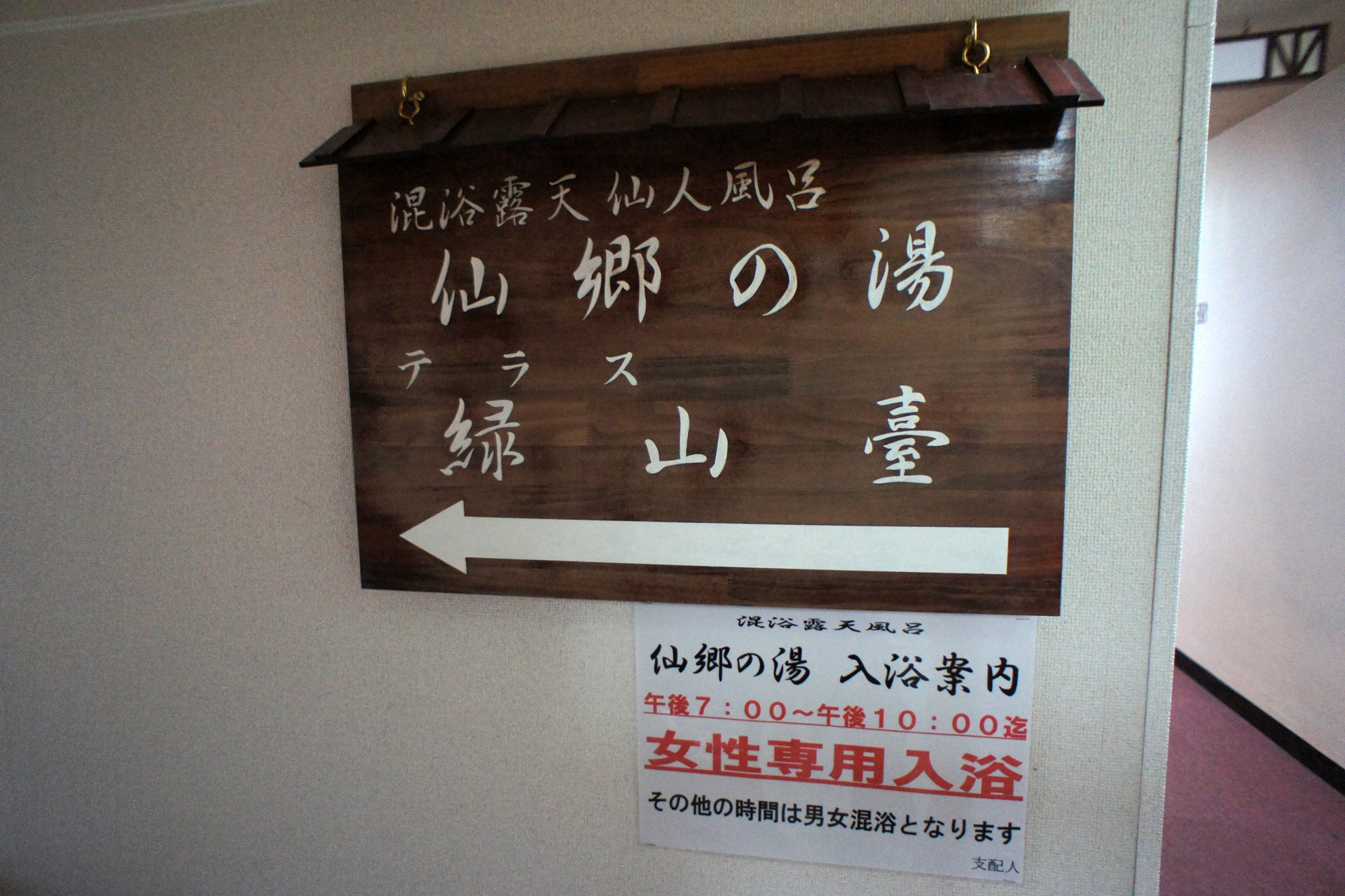 糠平温泉　糠平館観光ホテル