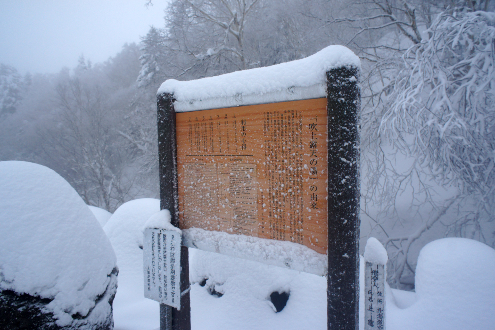 吹上温泉 吹上露天の湯