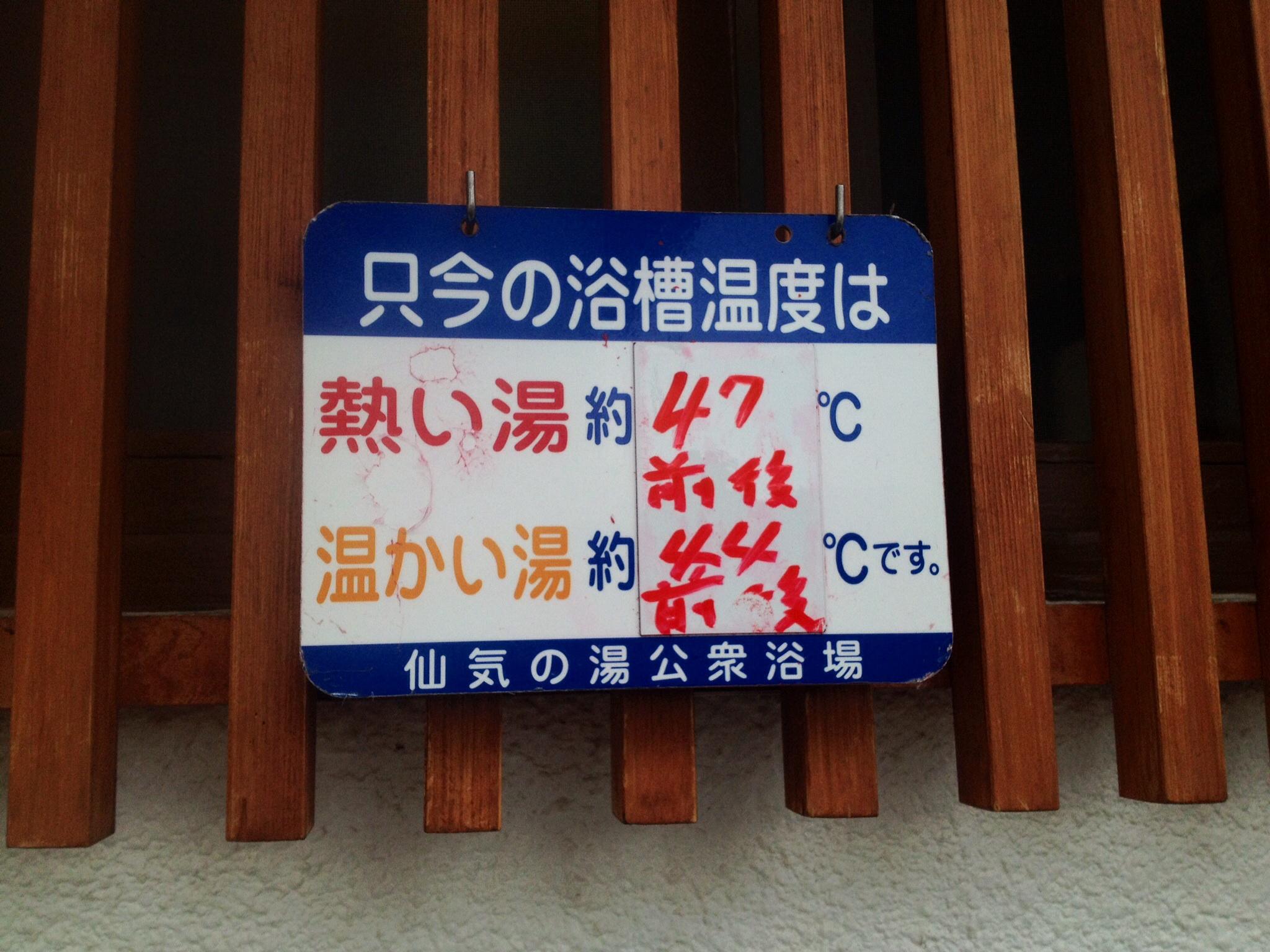 飯坂温泉　共同浴場　仙気の湯