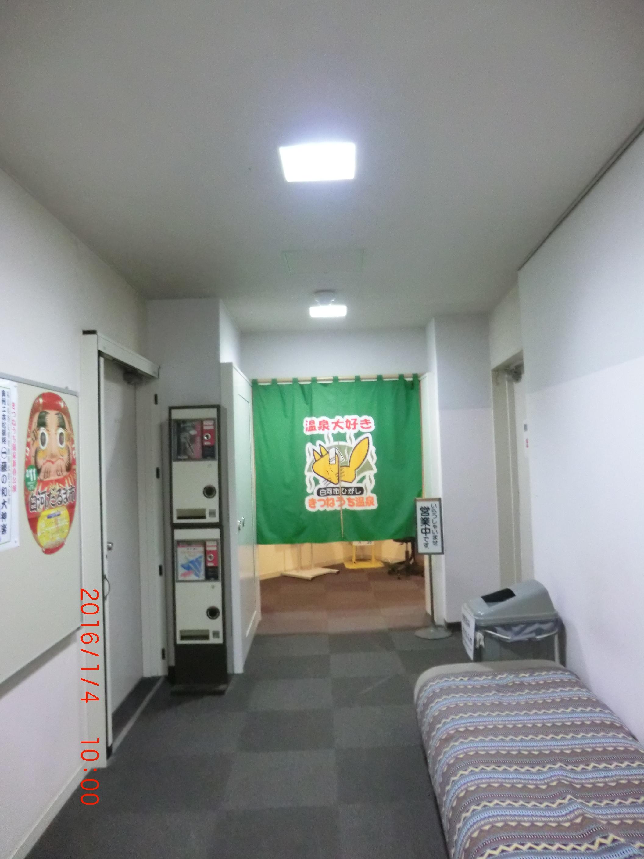 きつねうち温泉