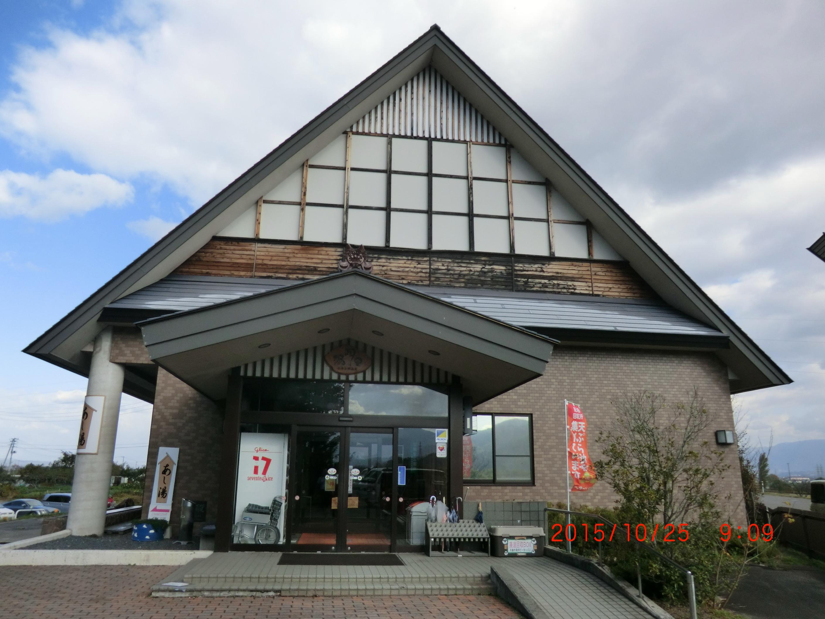 本郷温泉湯陶里