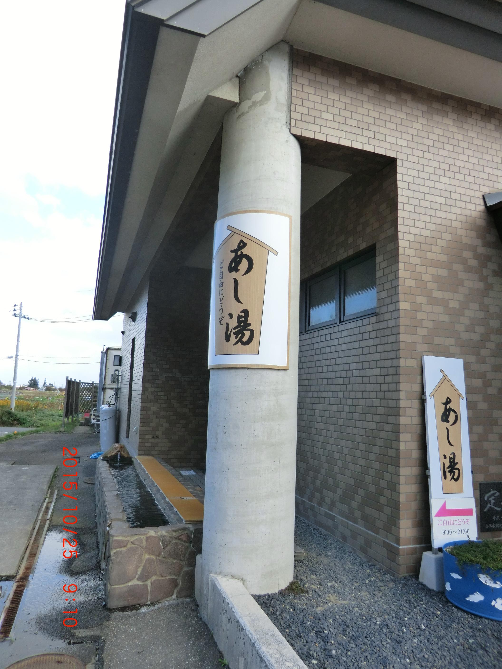 本郷温泉湯陶里