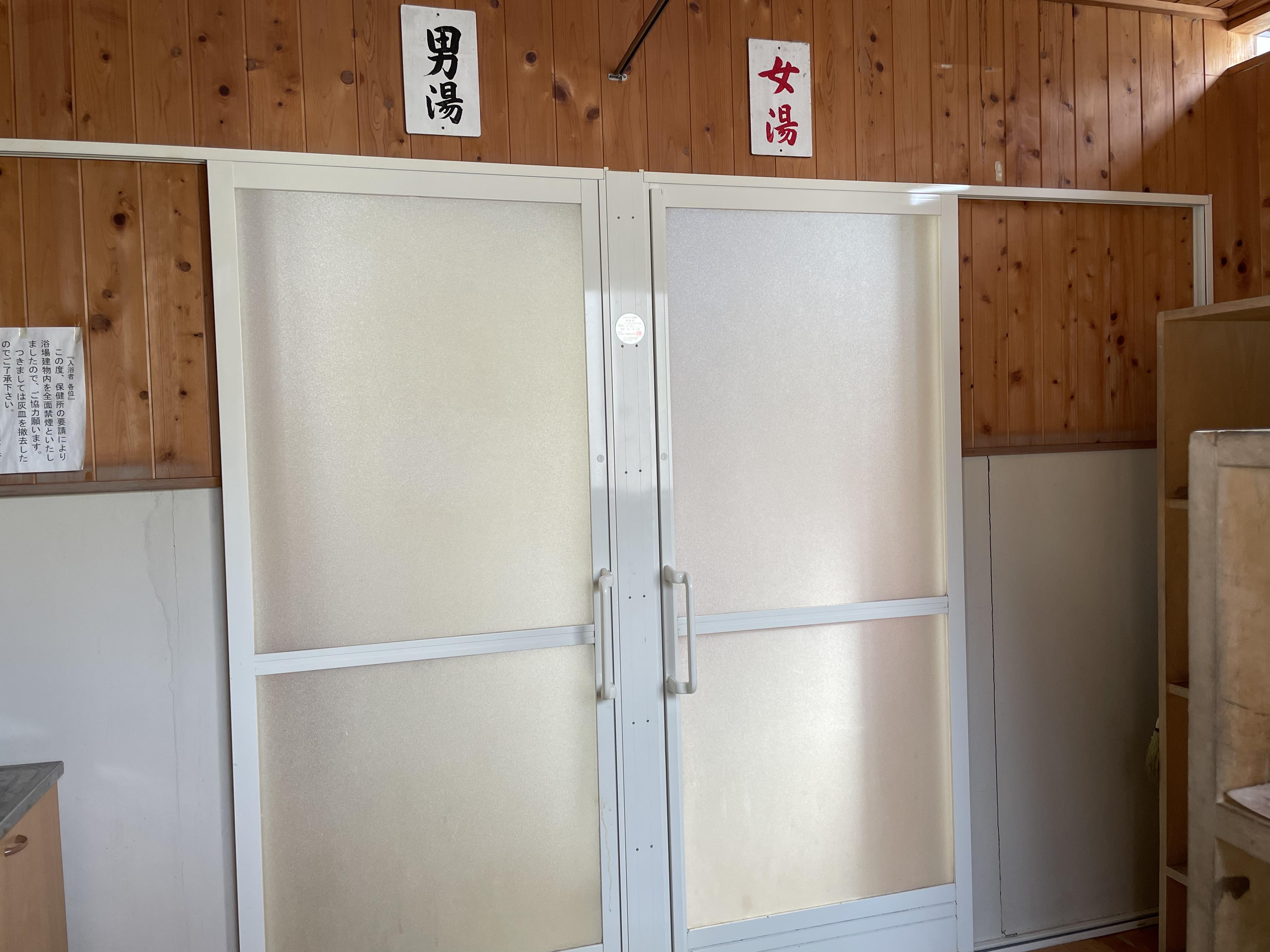 下の湯共同浴場組合