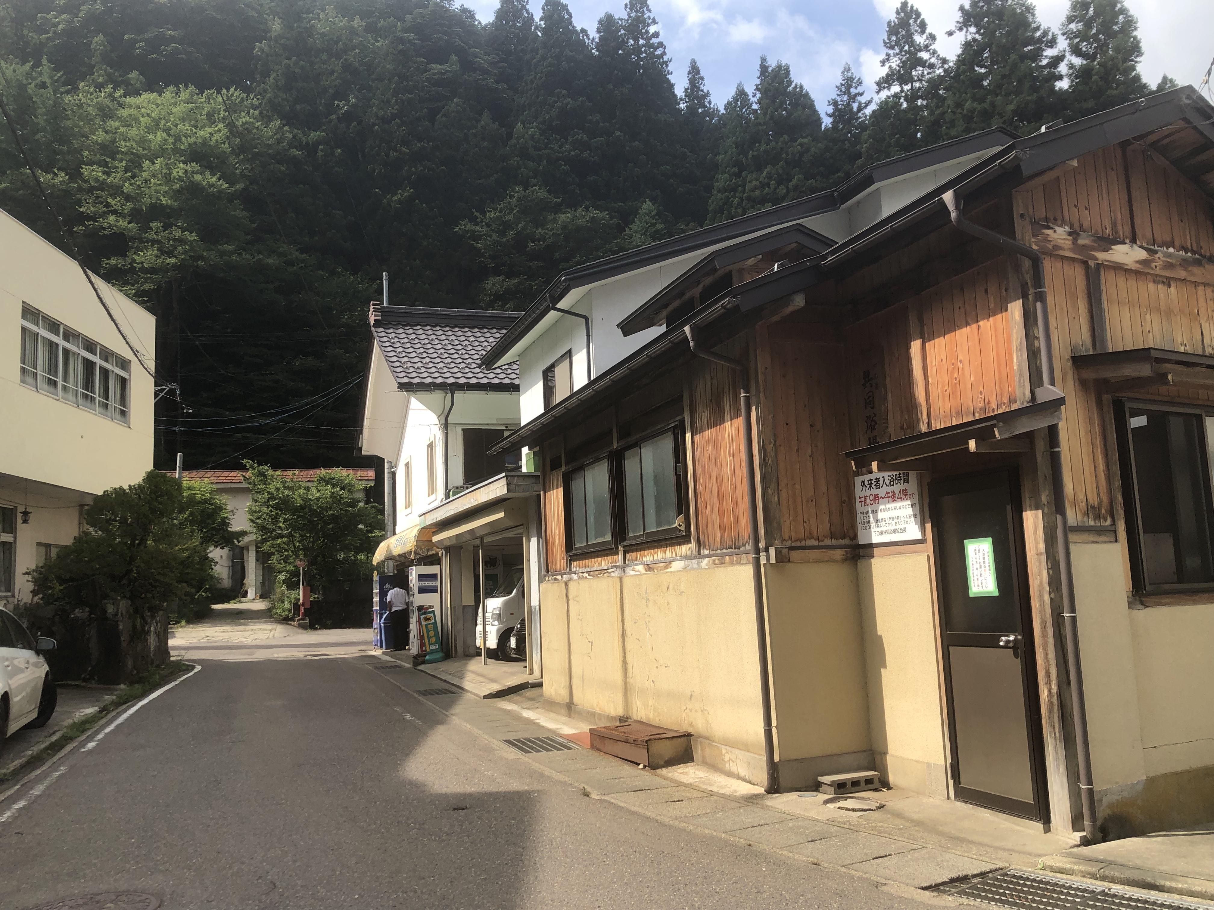 下の湯共同浴場組合