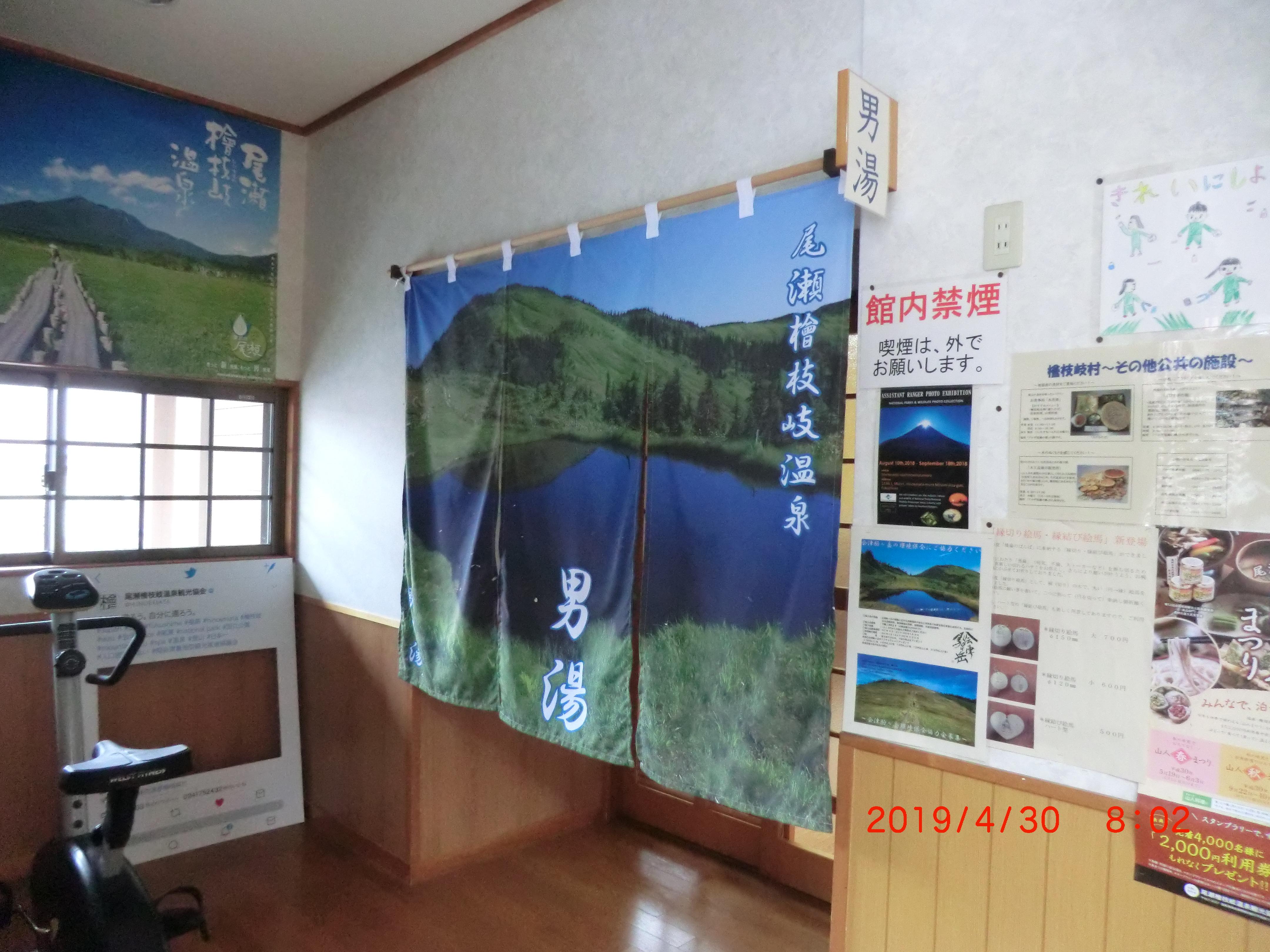 尾瀬檜枝岐温泉 公衆浴場　駒の湯