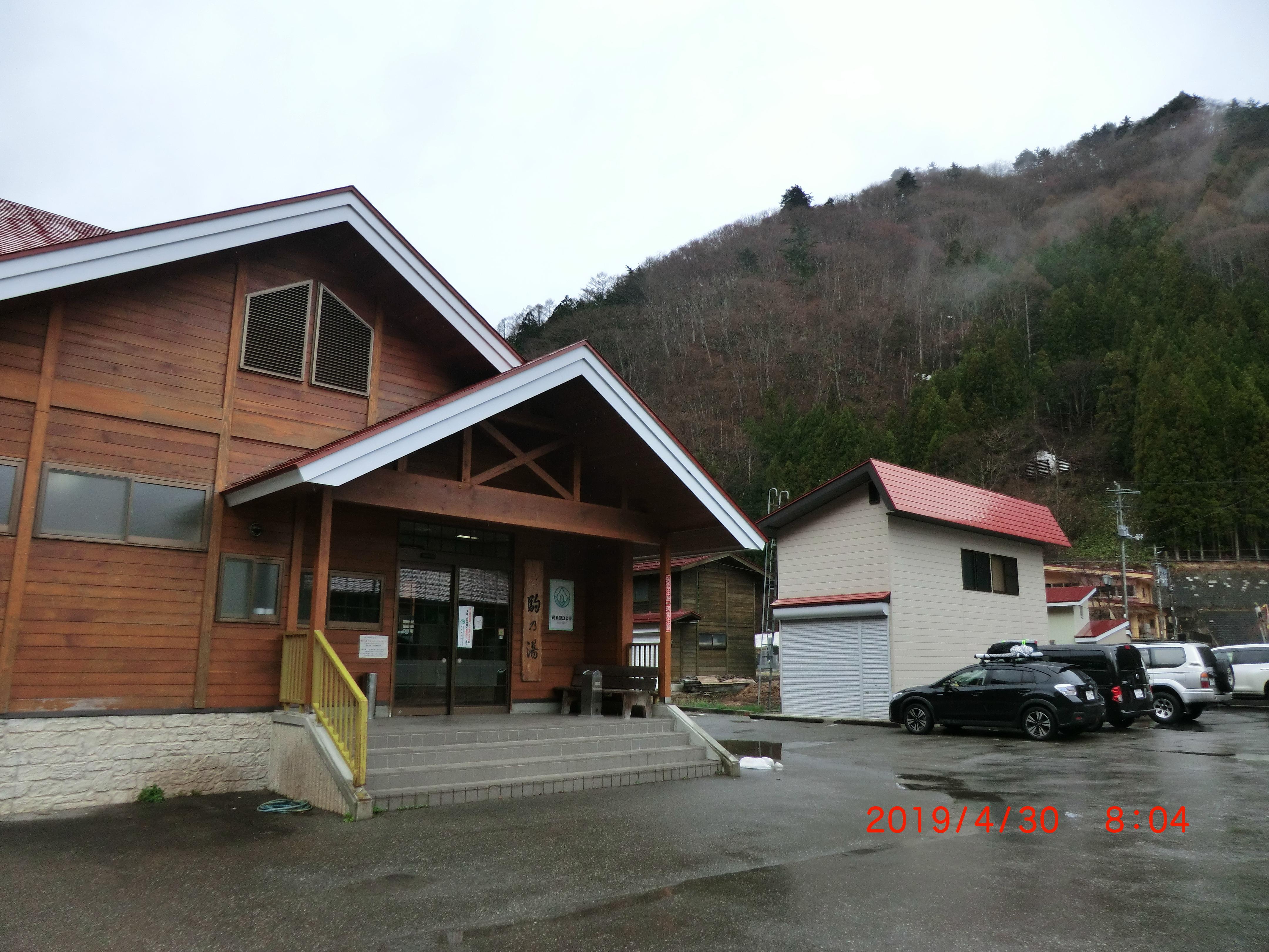 尾瀬檜枝岐温泉 公衆浴場　駒の湯