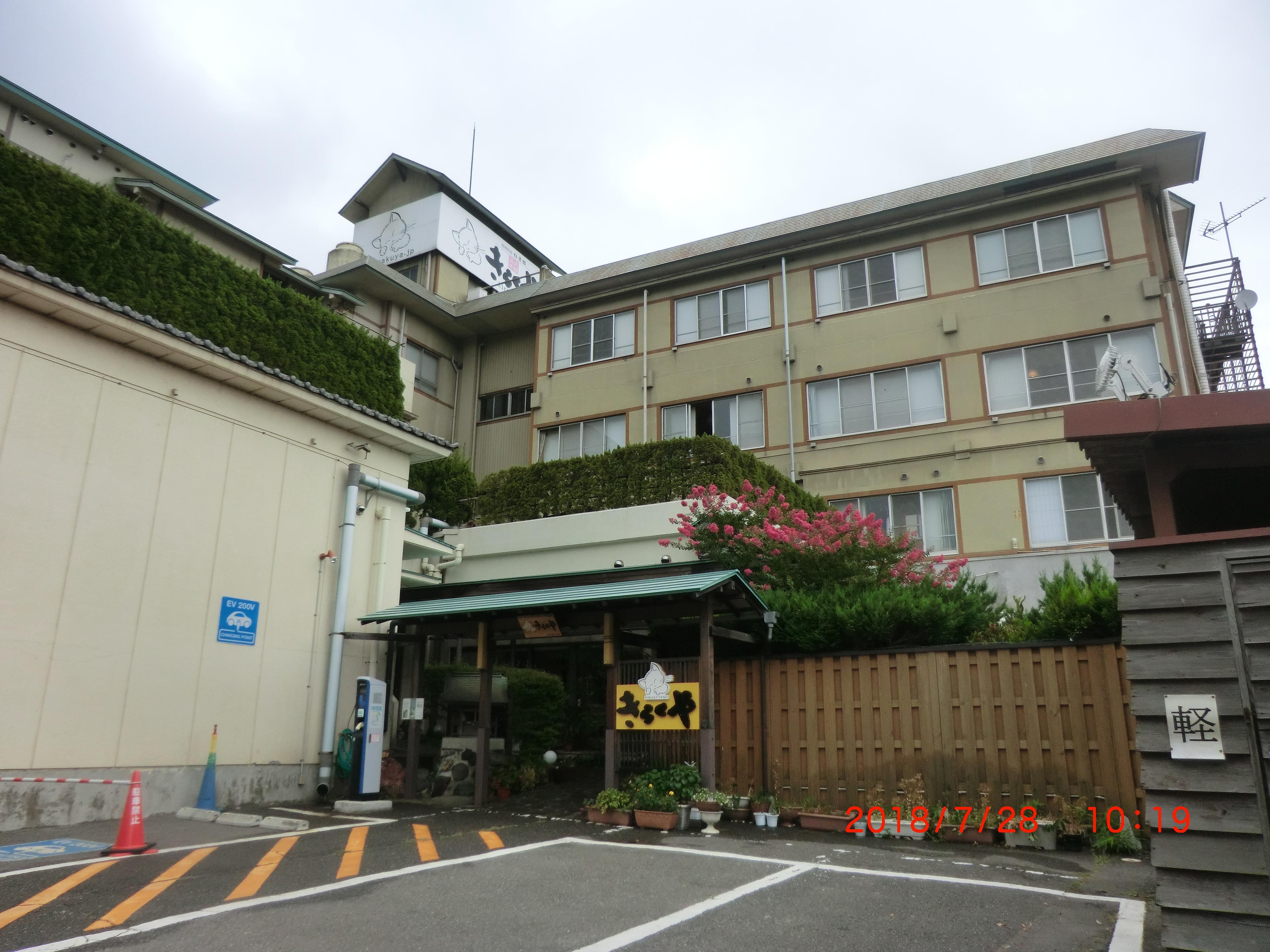 紅葉館 きらくや