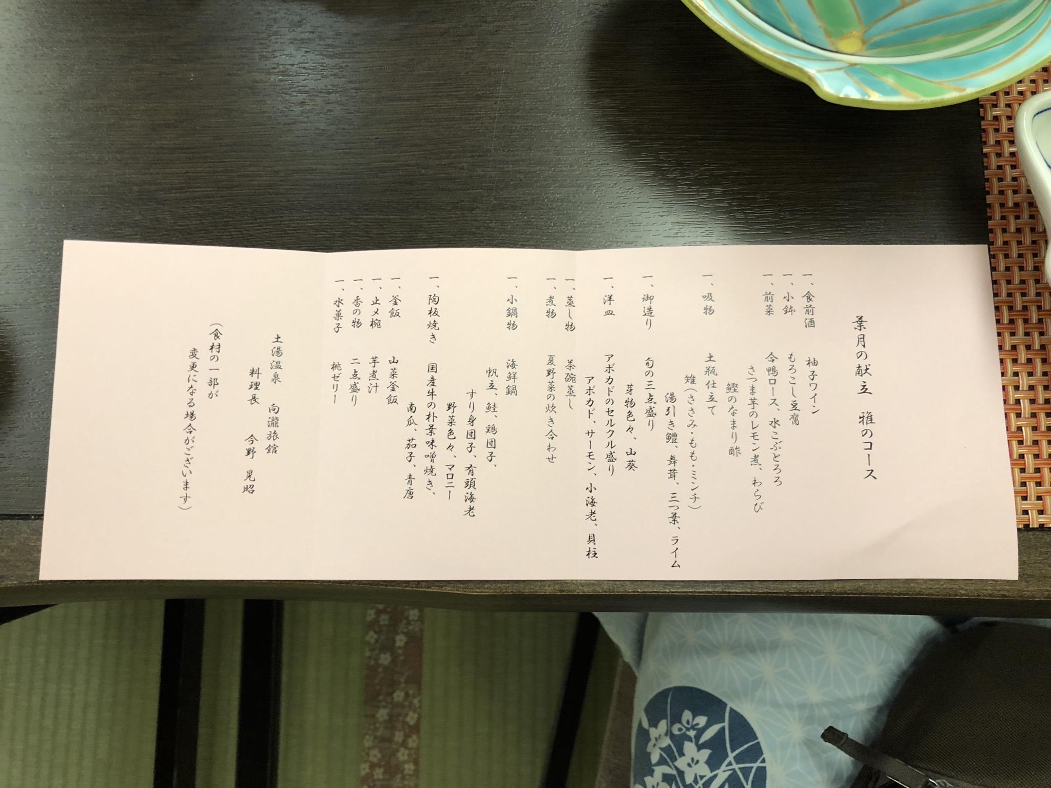 土湯温泉 向瀧旅館