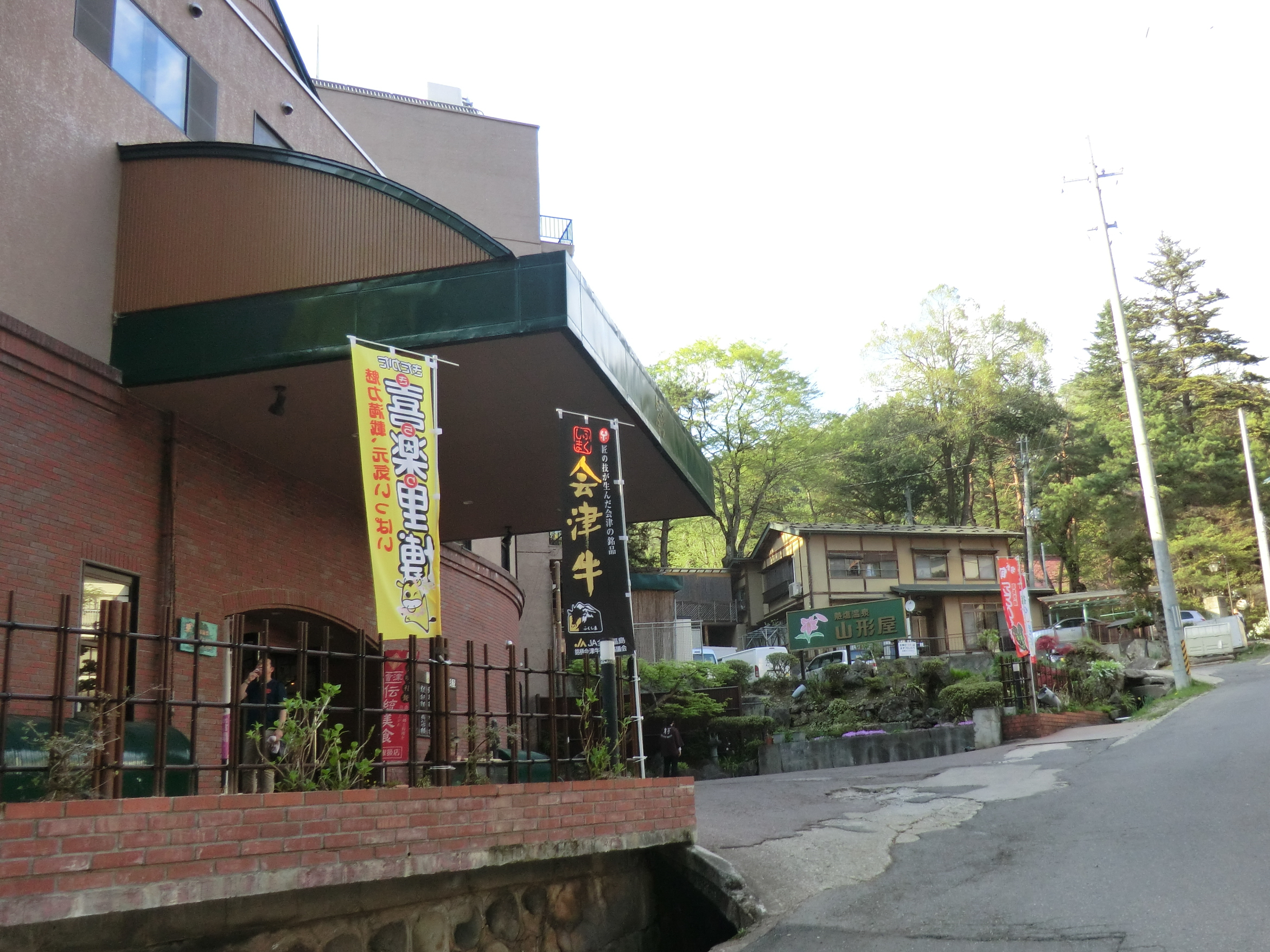 熱塩温泉 山形屋