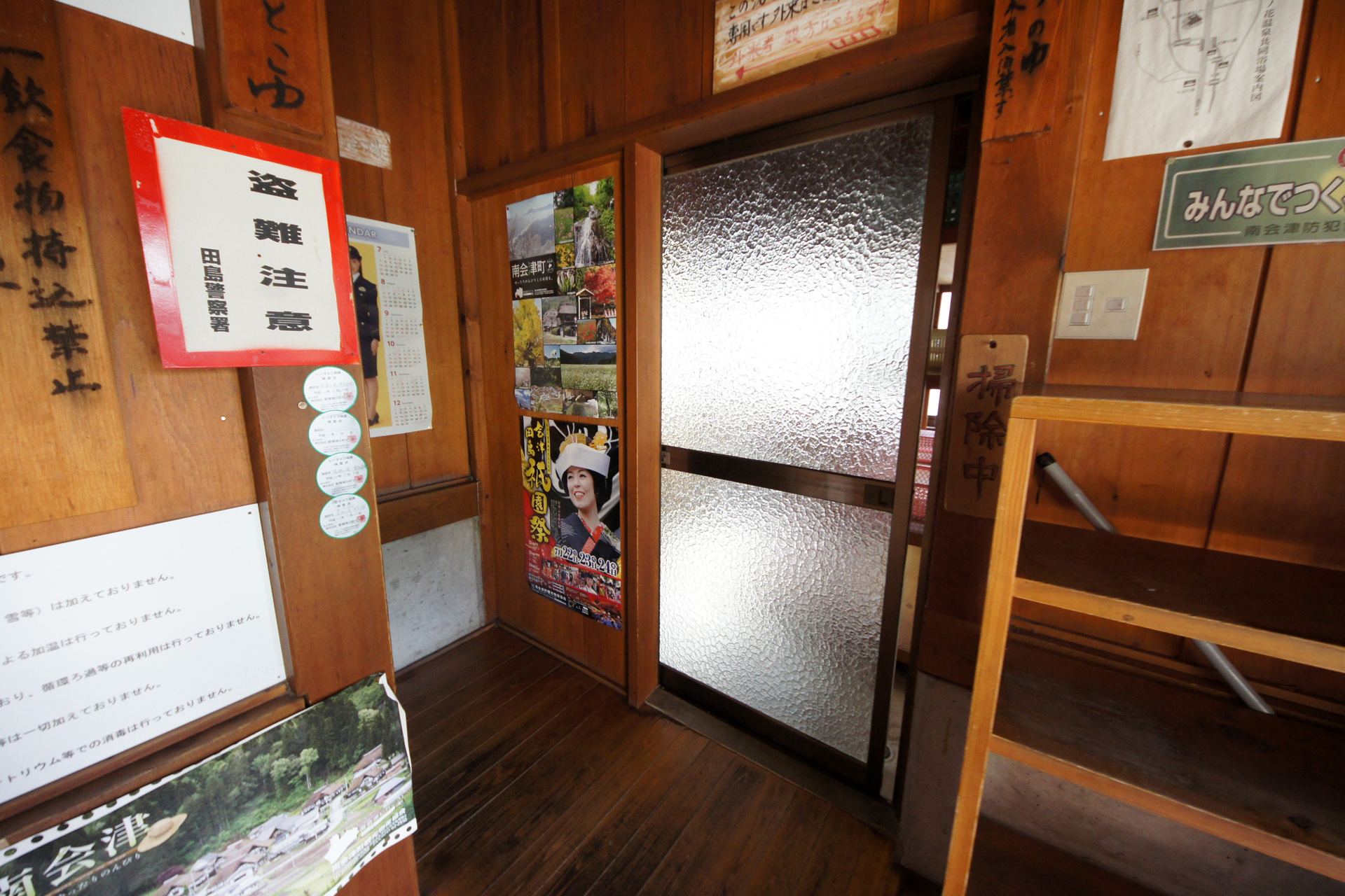 湯ノ花温泉 湯端ノ湯