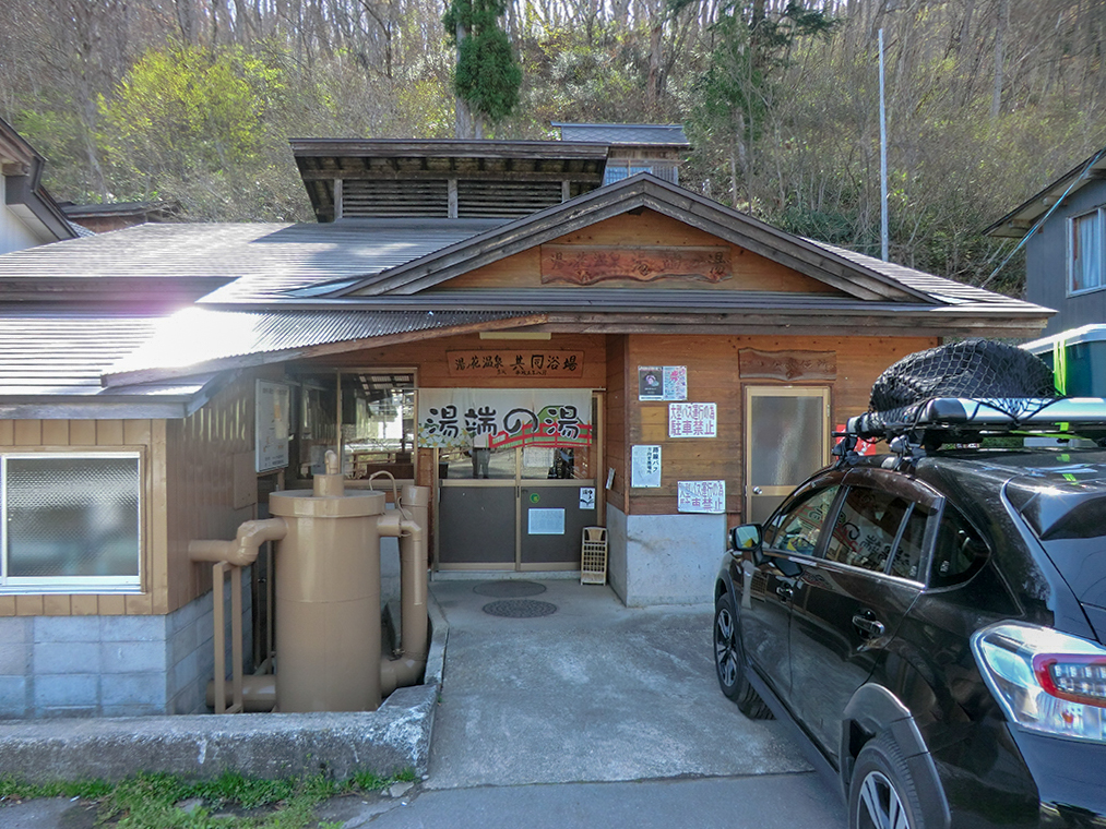 湯ノ花温泉 湯端ノ湯