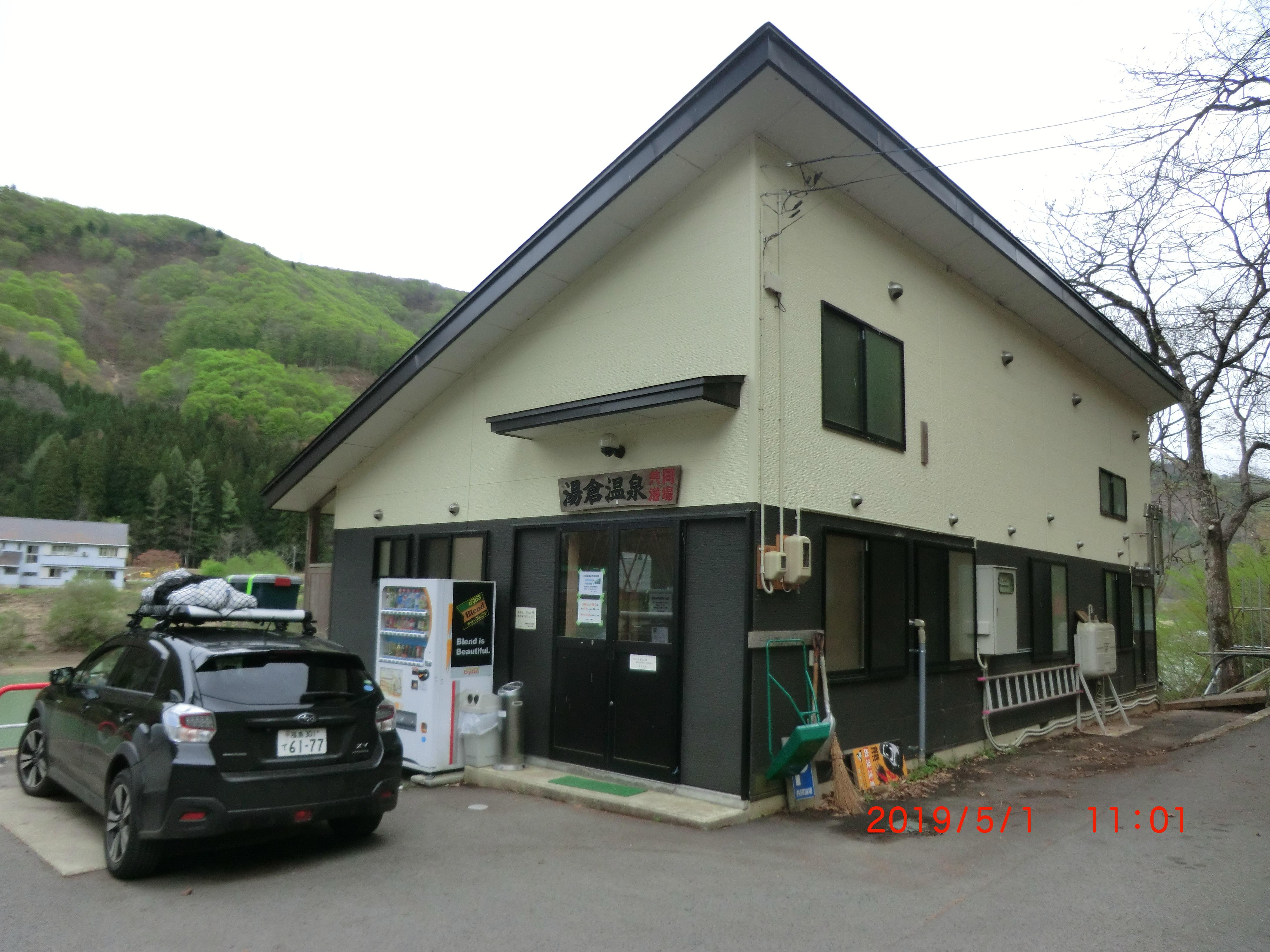 湯倉温泉 共同浴場