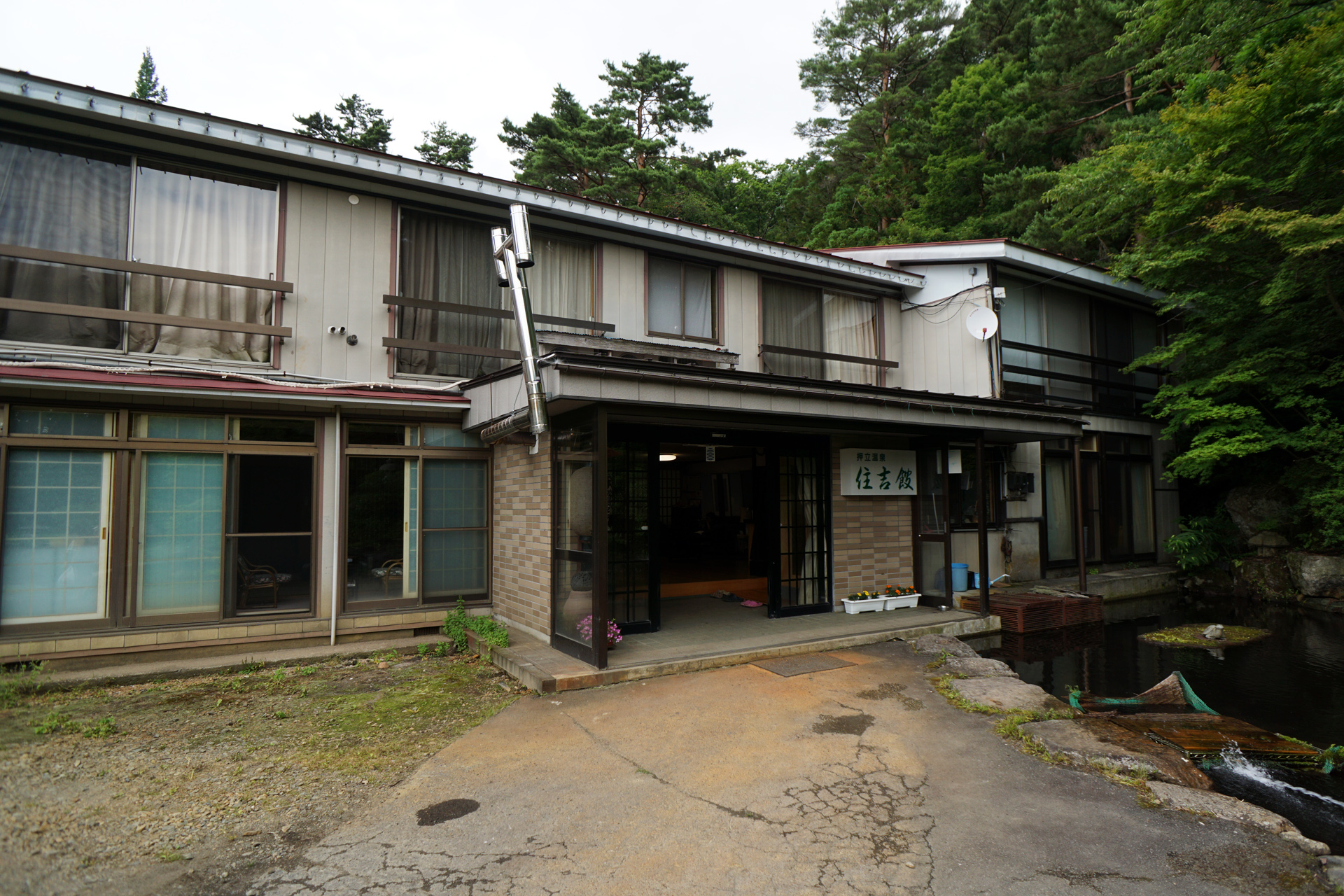押立温泉　住吉館
