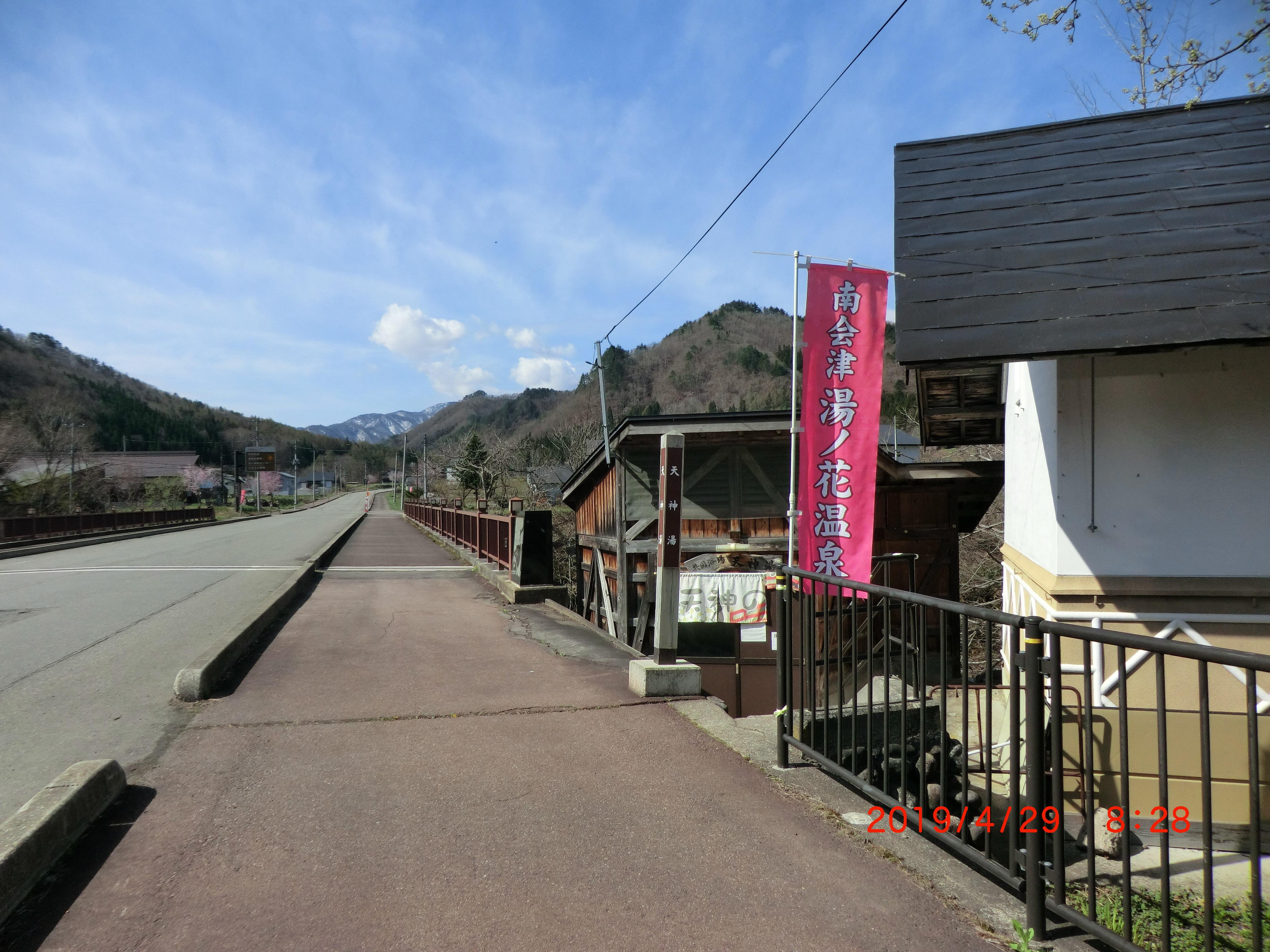 湯ノ花温泉共同浴場　天神湯