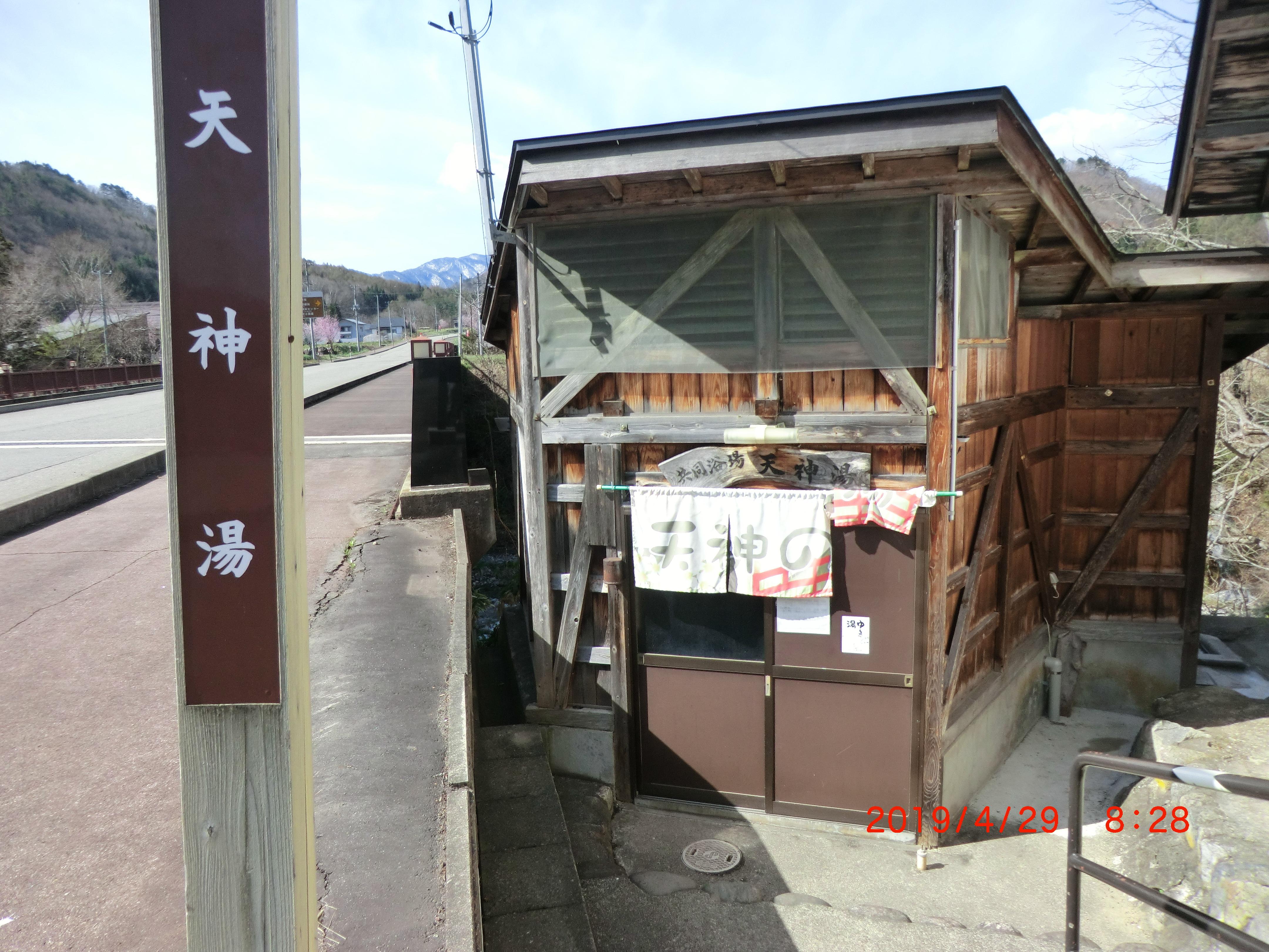 湯ノ花温泉共同浴場　天神湯