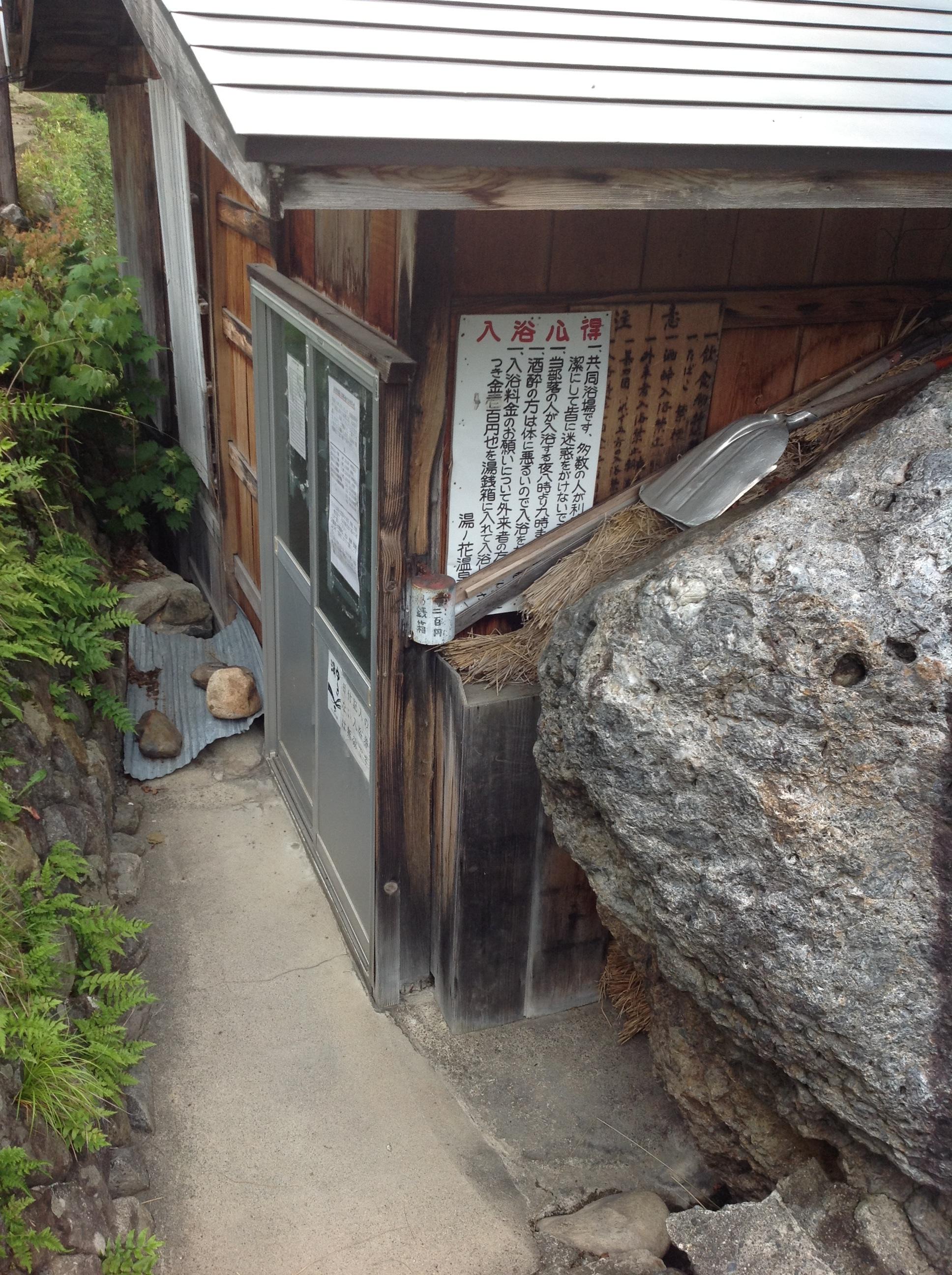 湯の花温泉 共同浴場石湯