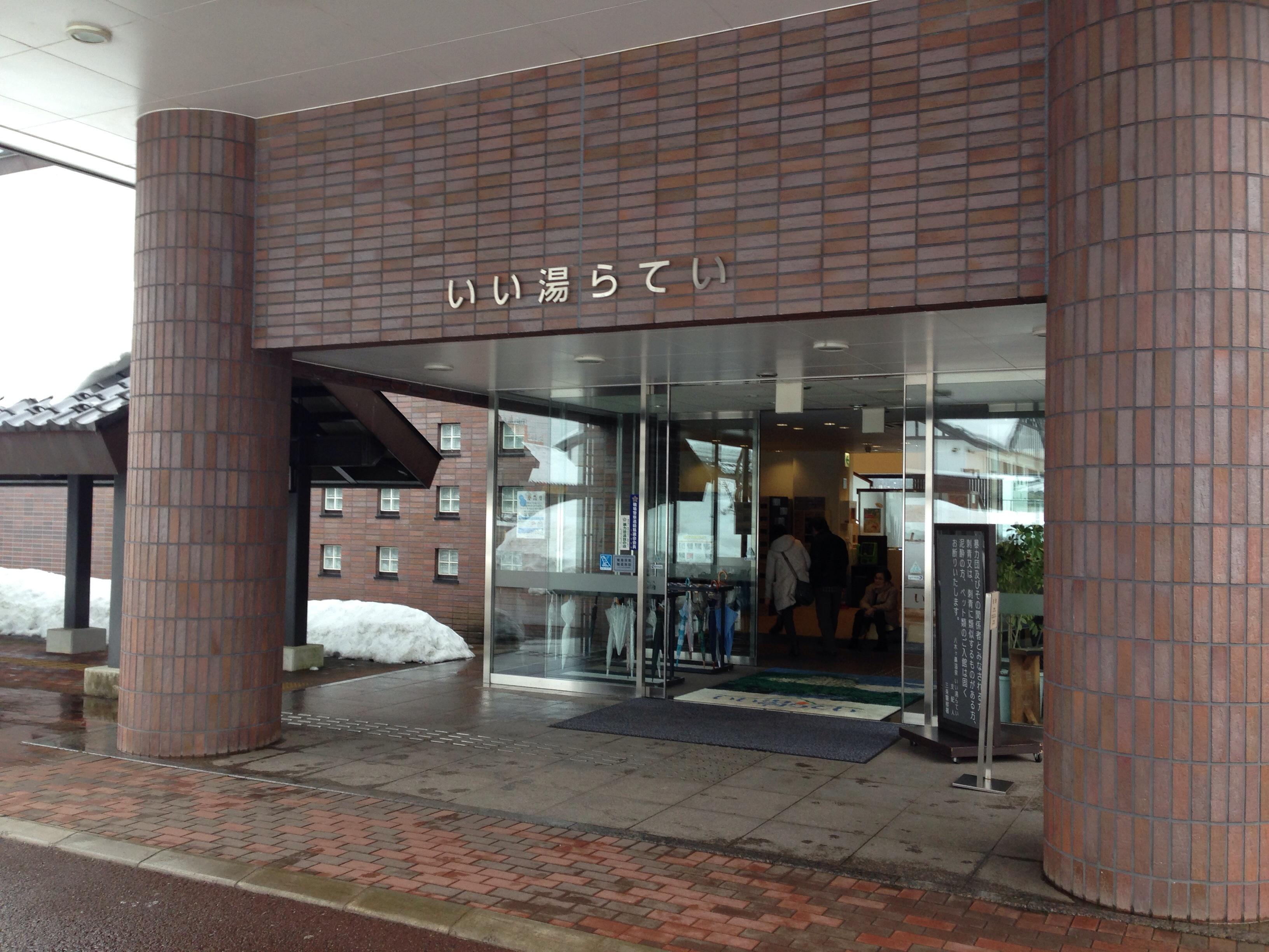 いい湯らてい
