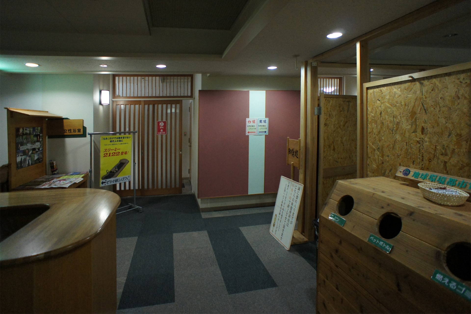 くわどり湯ったり村