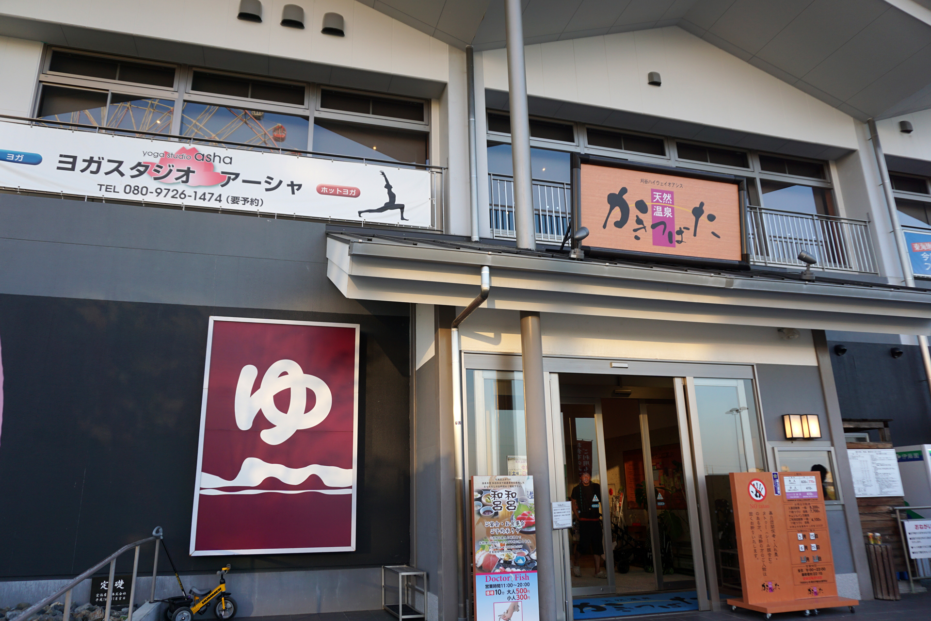 天然温泉 かきつばた