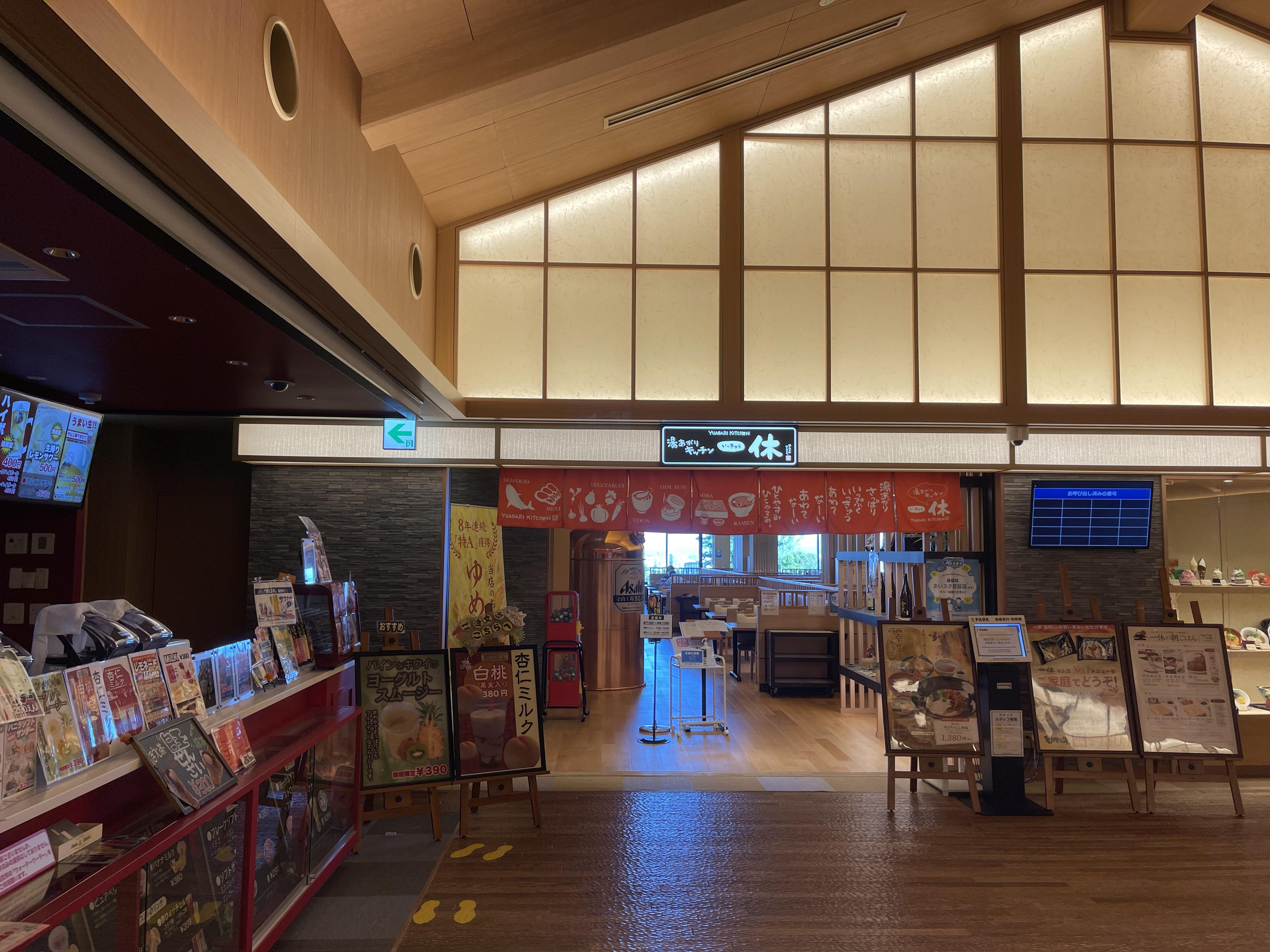 かけ流し天然温泉 竜泉寺の湯