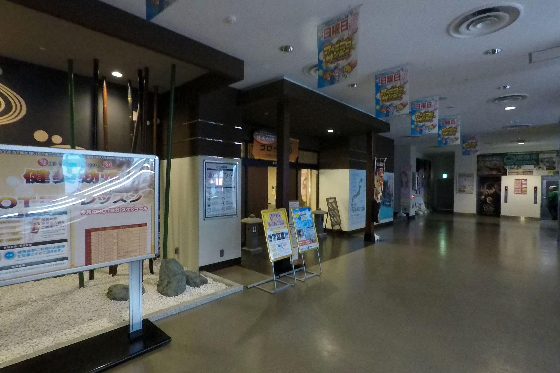 天然温泉コロナの湯 豊川店