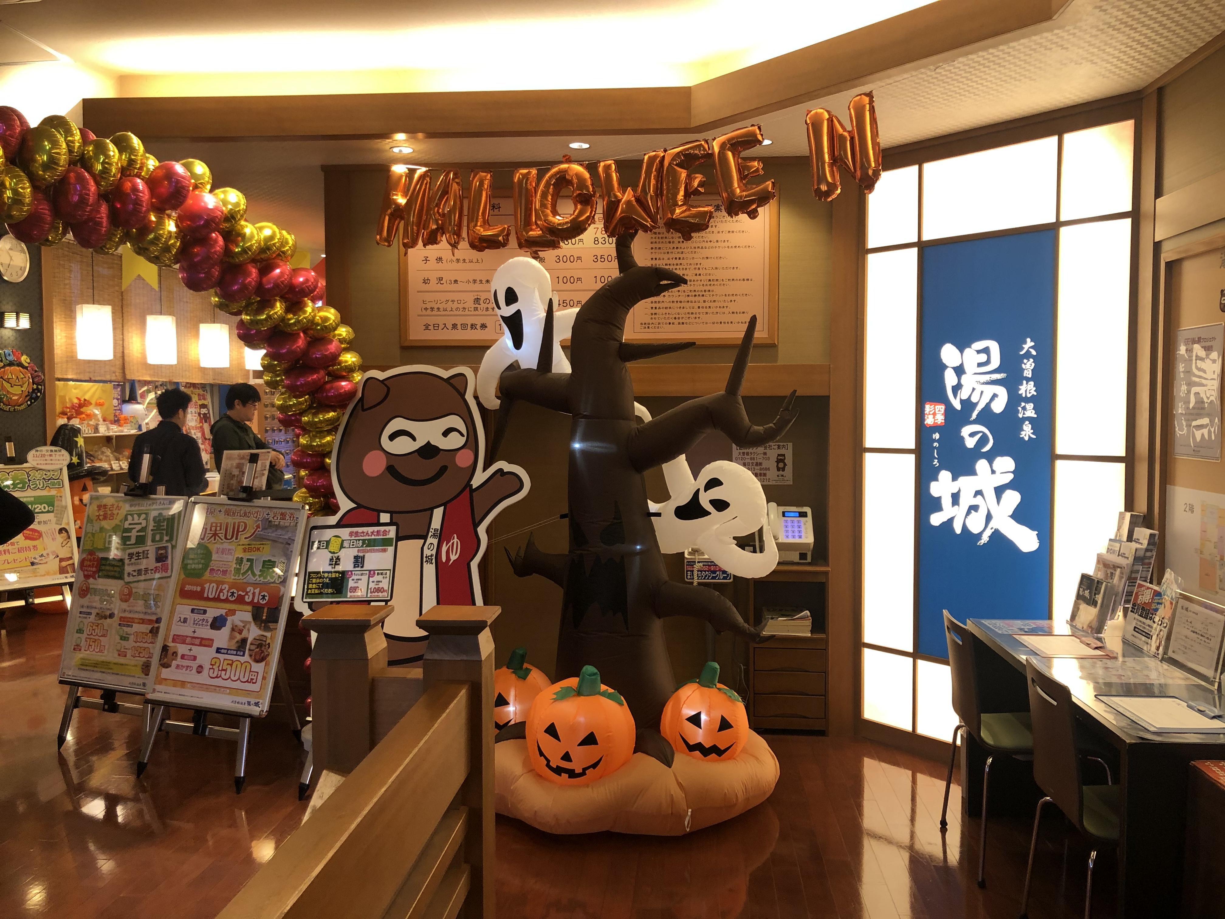 大曽根温泉 湯の城（キャッスルタウン大曽根）