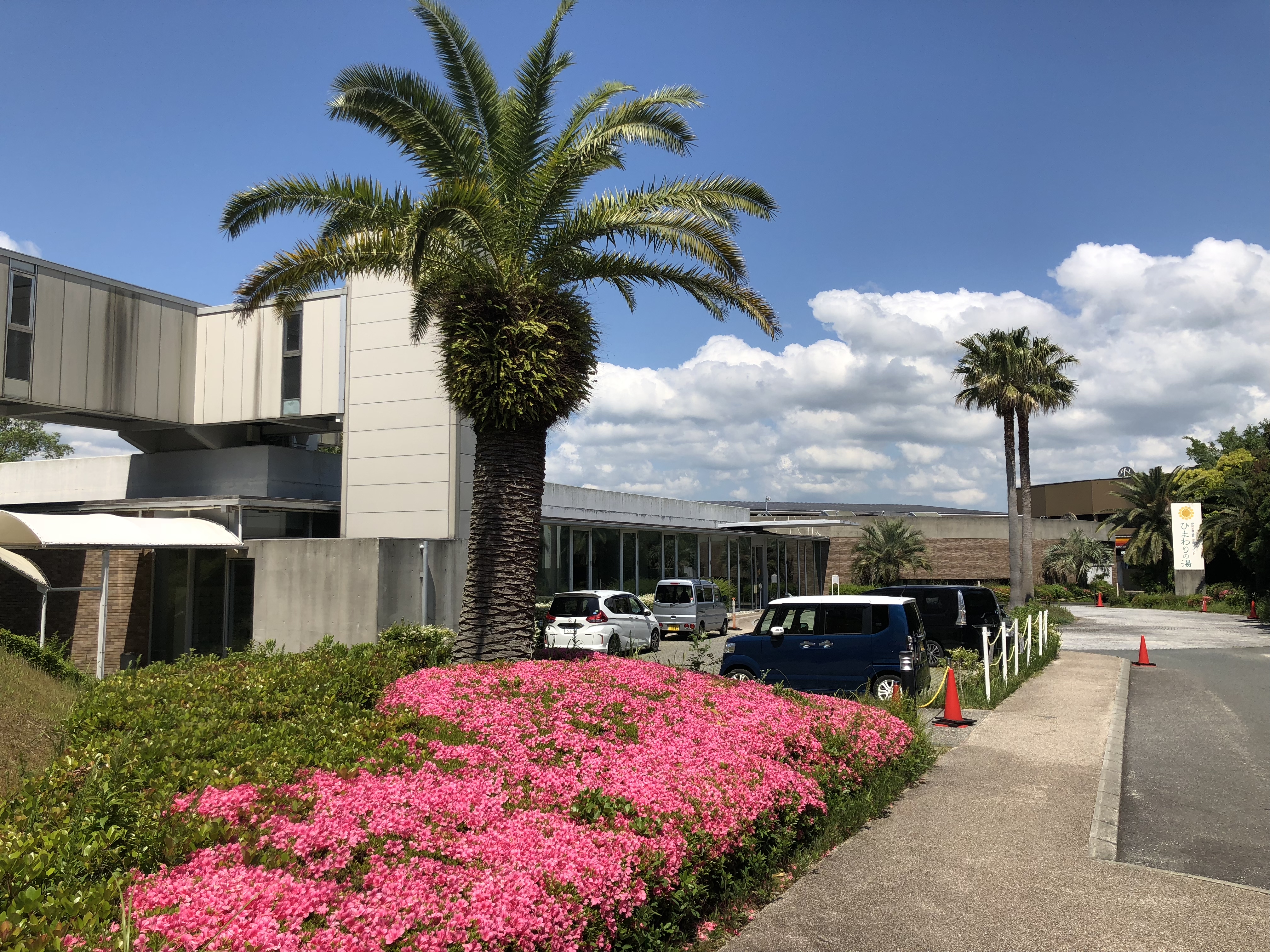 伊勢志摩温泉 志摩スペイン村 ひまわりの湯