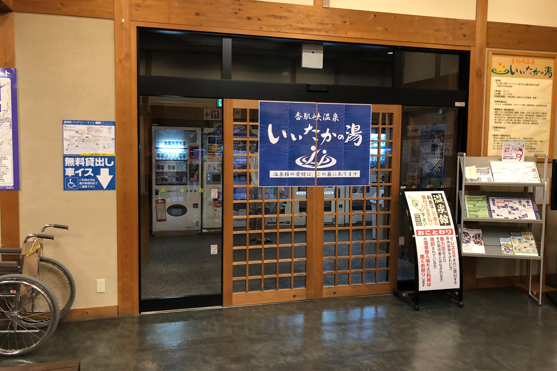 香肌峡温泉 いいたかの湯