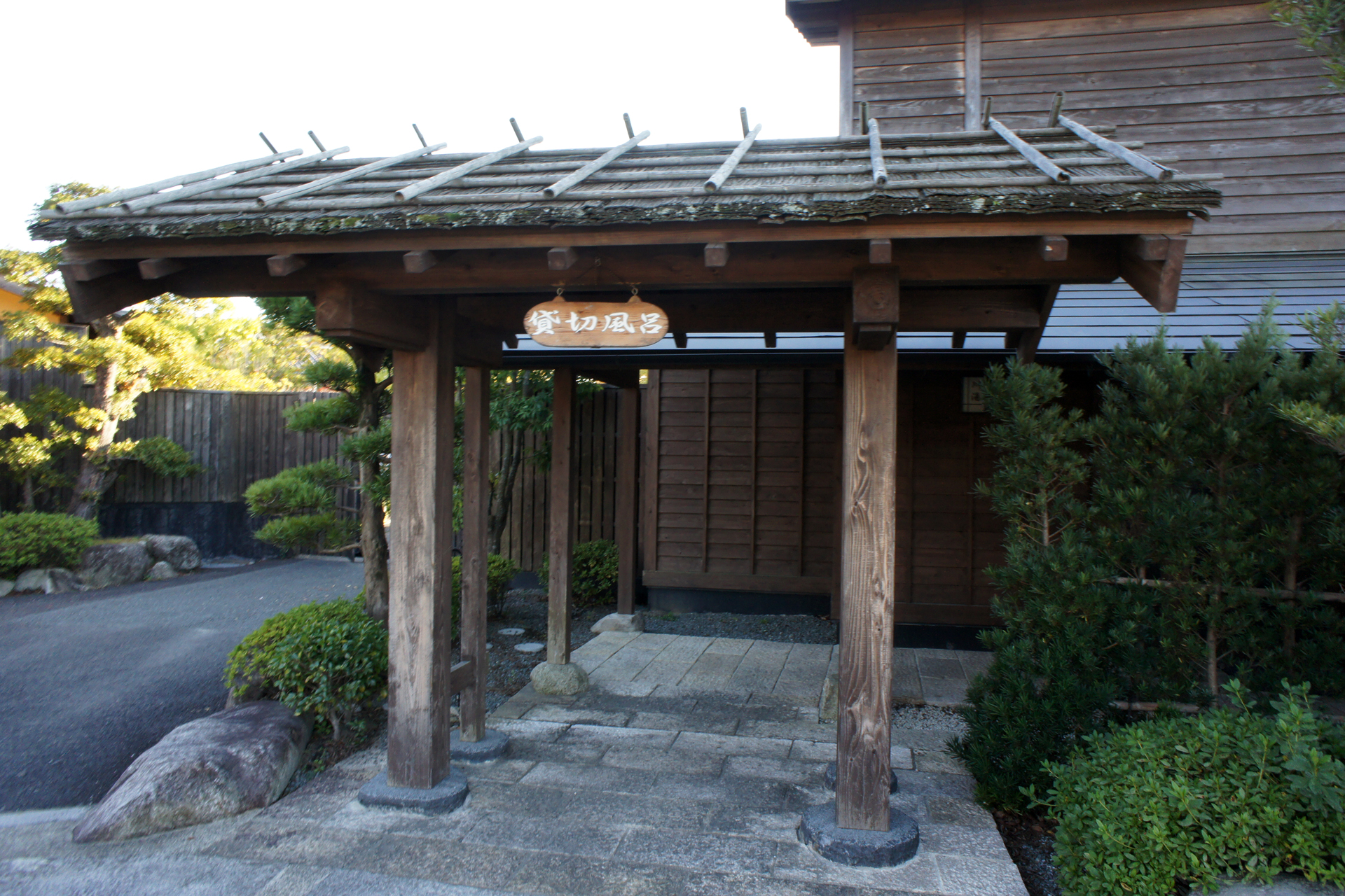 松阪温泉　熊野の郷