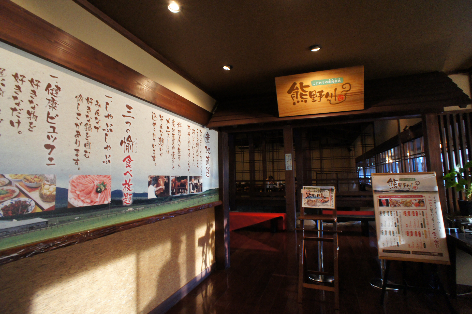 松阪温泉　熊野の郷