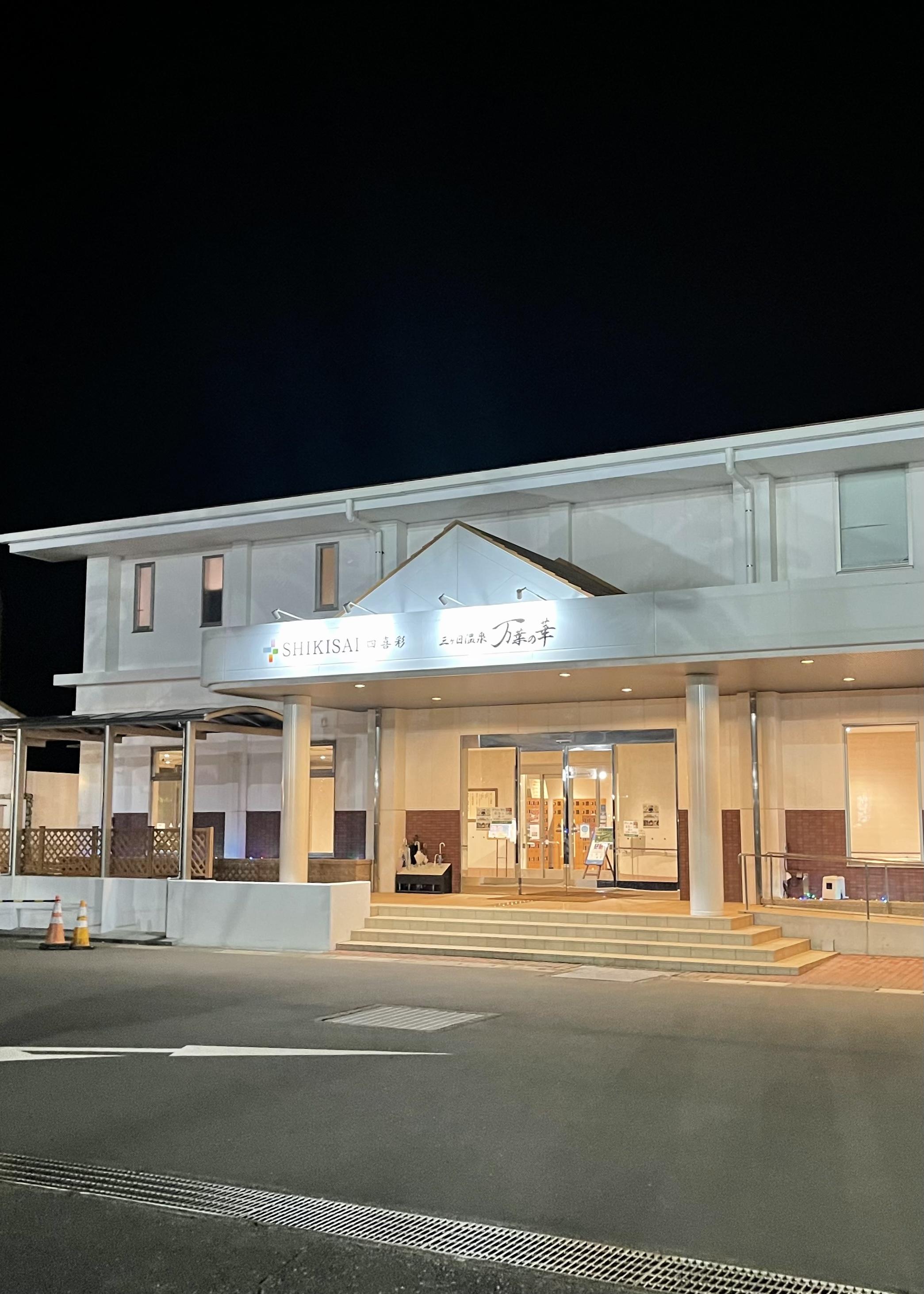 浜名湖レークサイドプラザ