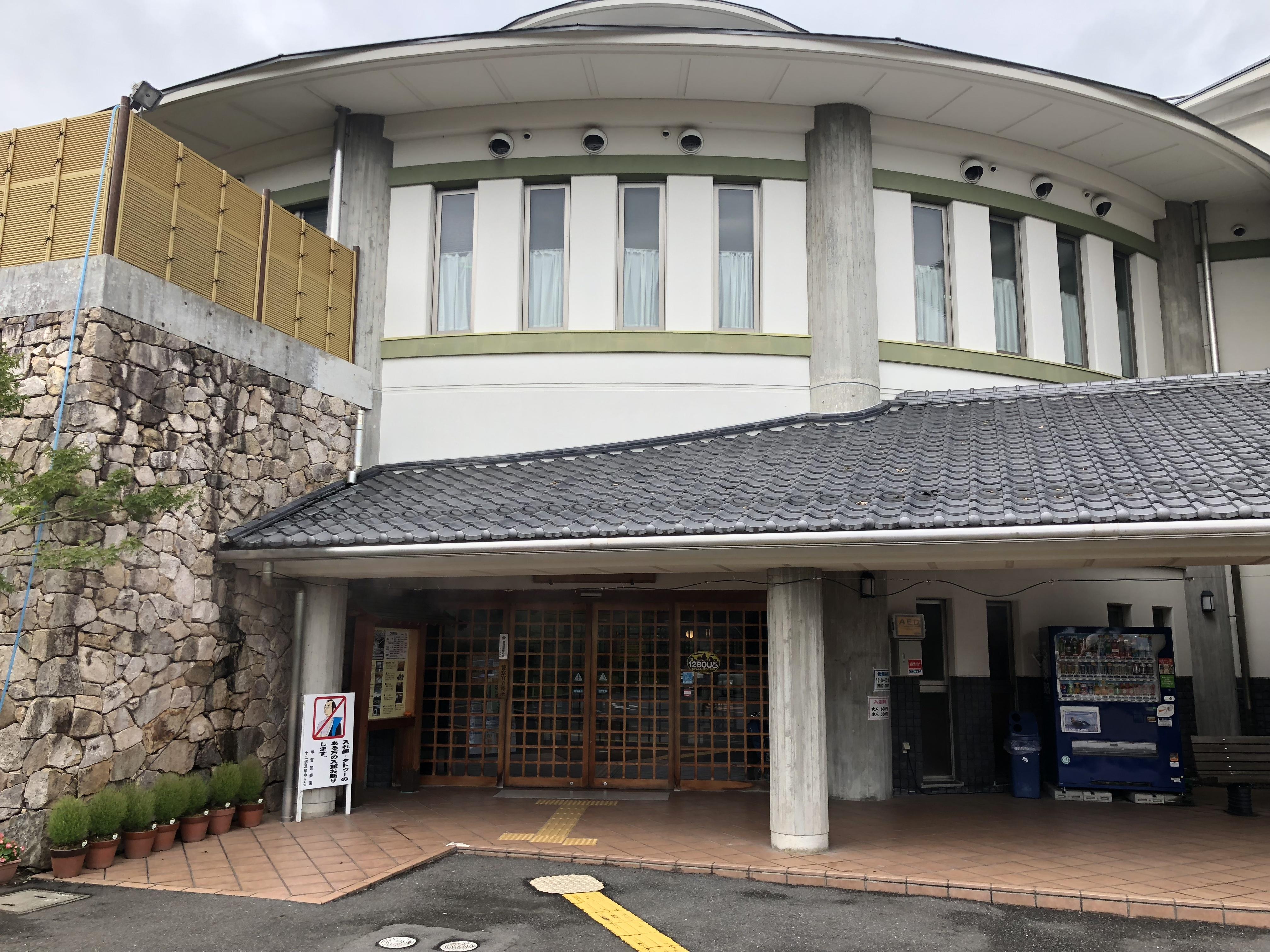 十二坊温泉ゆらら
