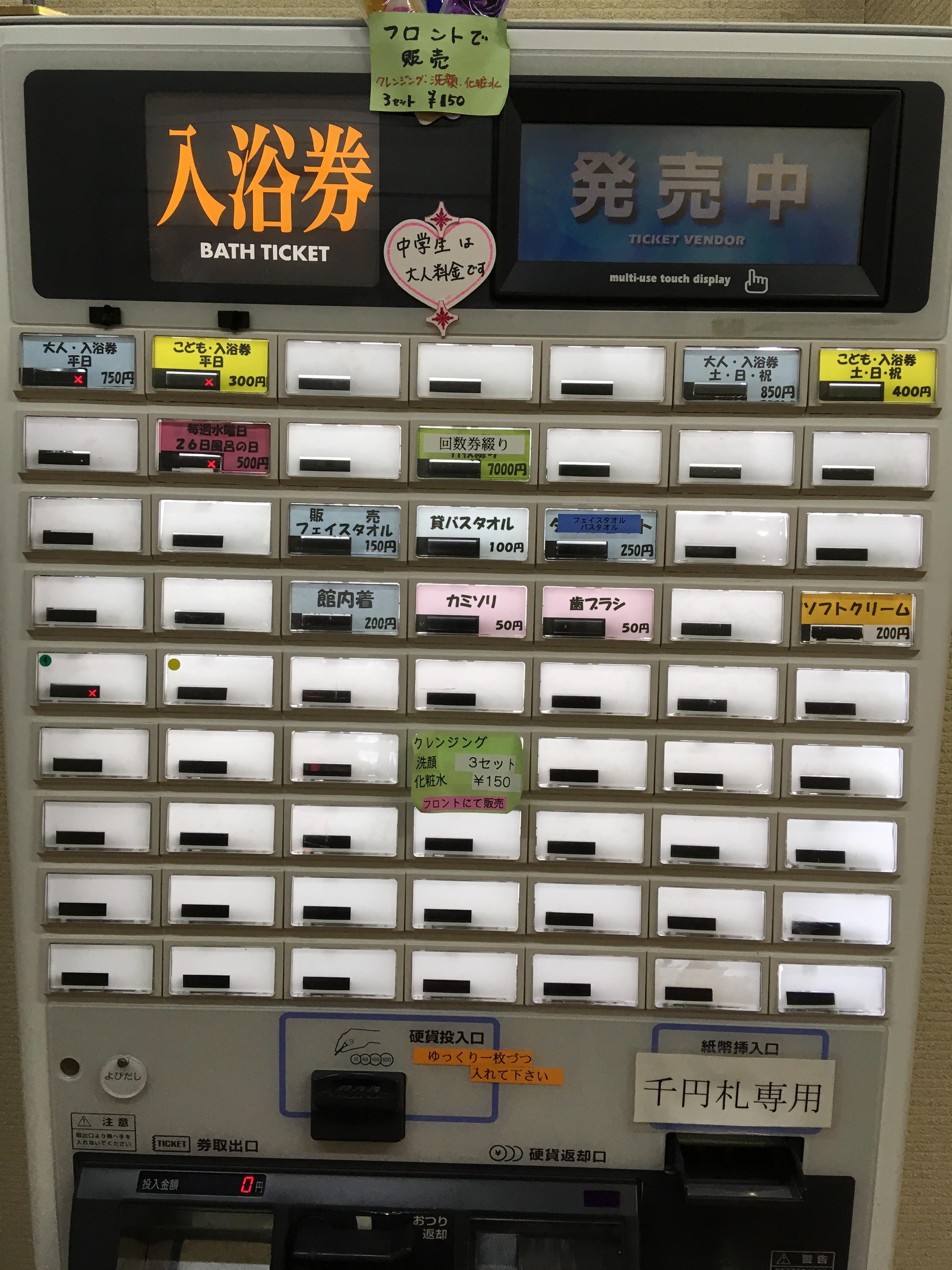 天然温泉 蒲生野の湯