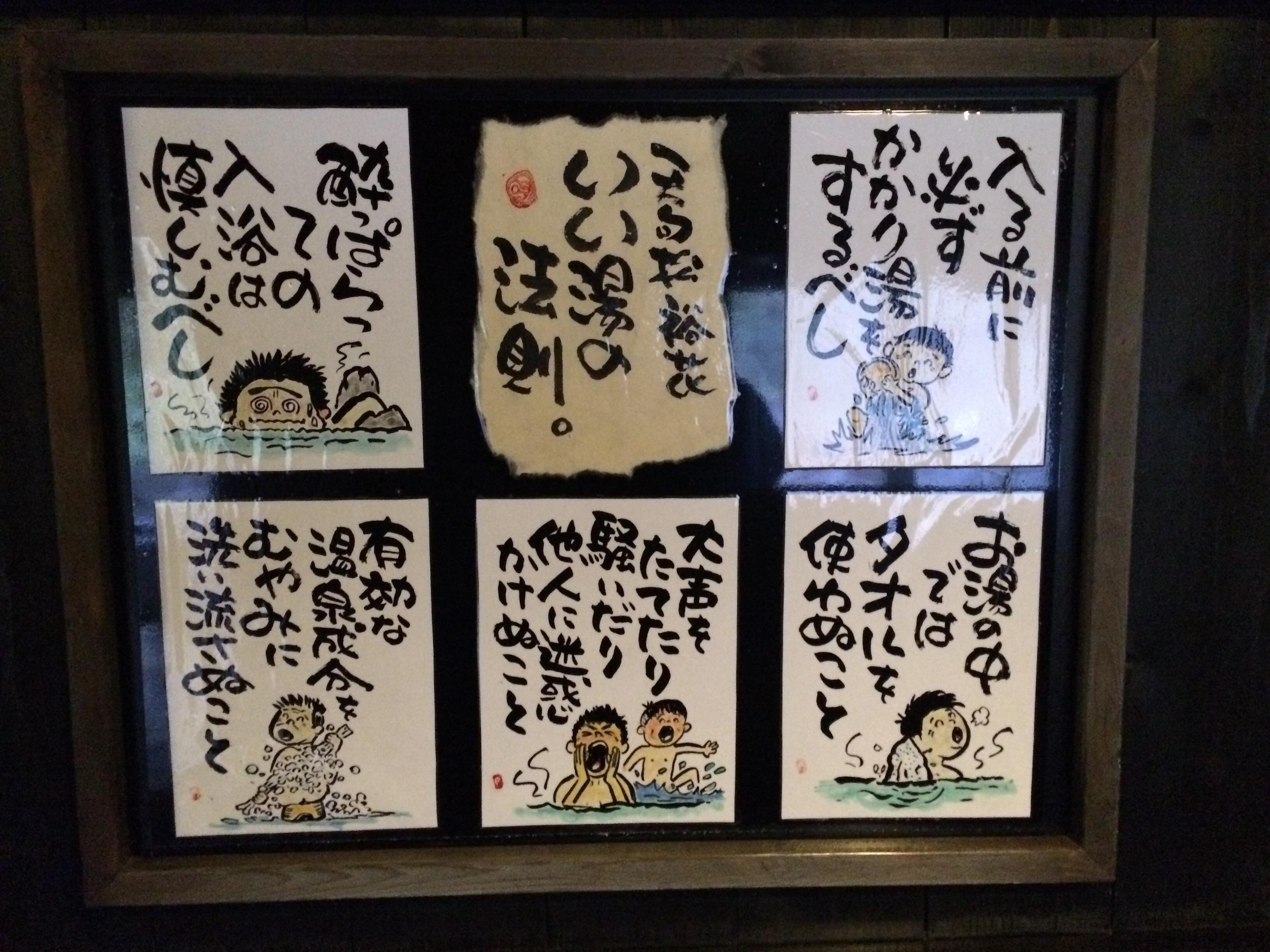 岳の湯地獄谷温泉 天句松 裕花