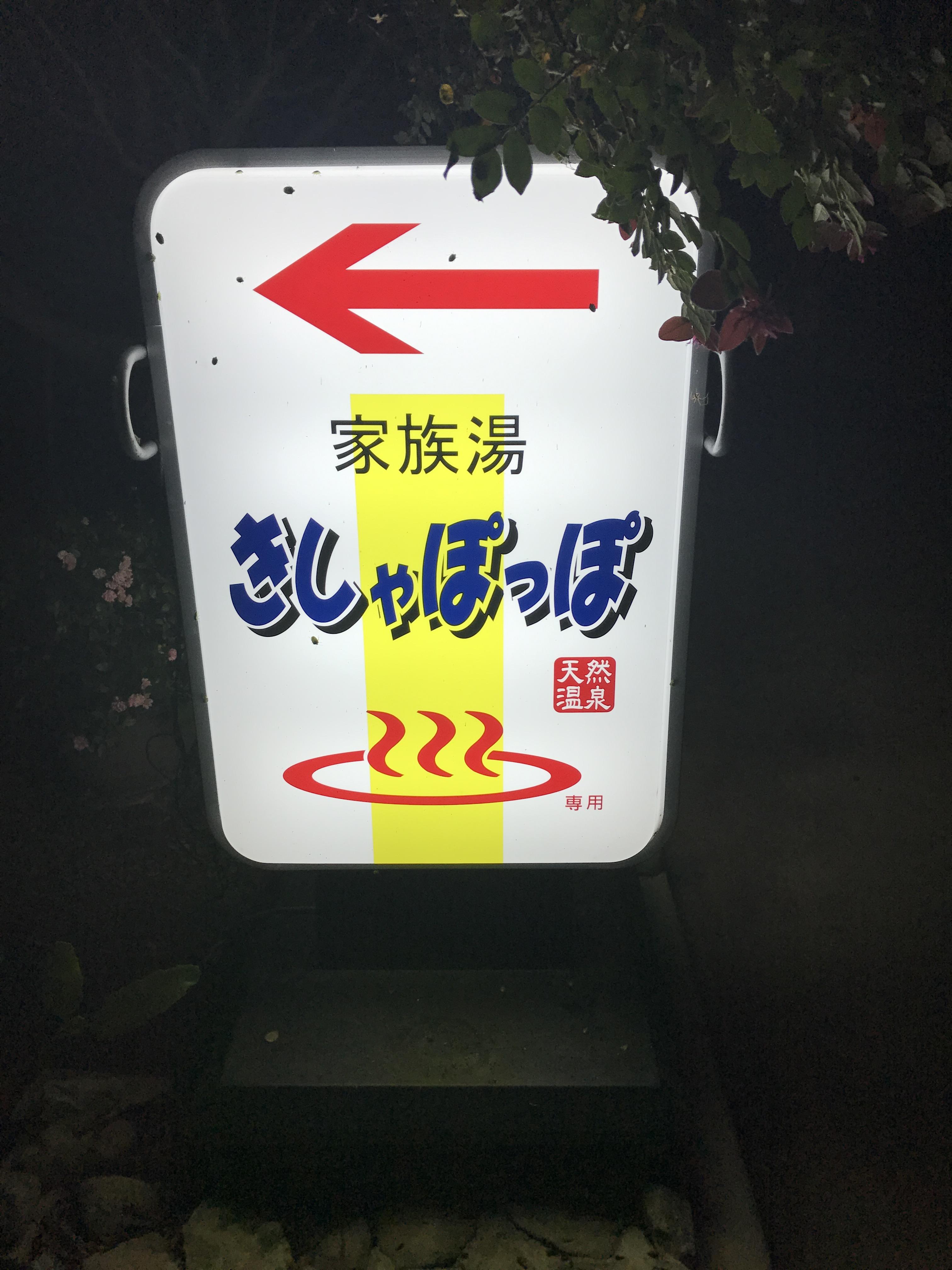 きしゃぽっぽ