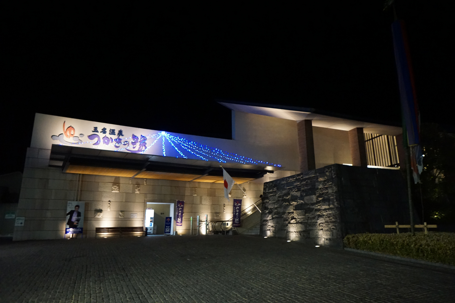 玉名温泉 つかさの湯