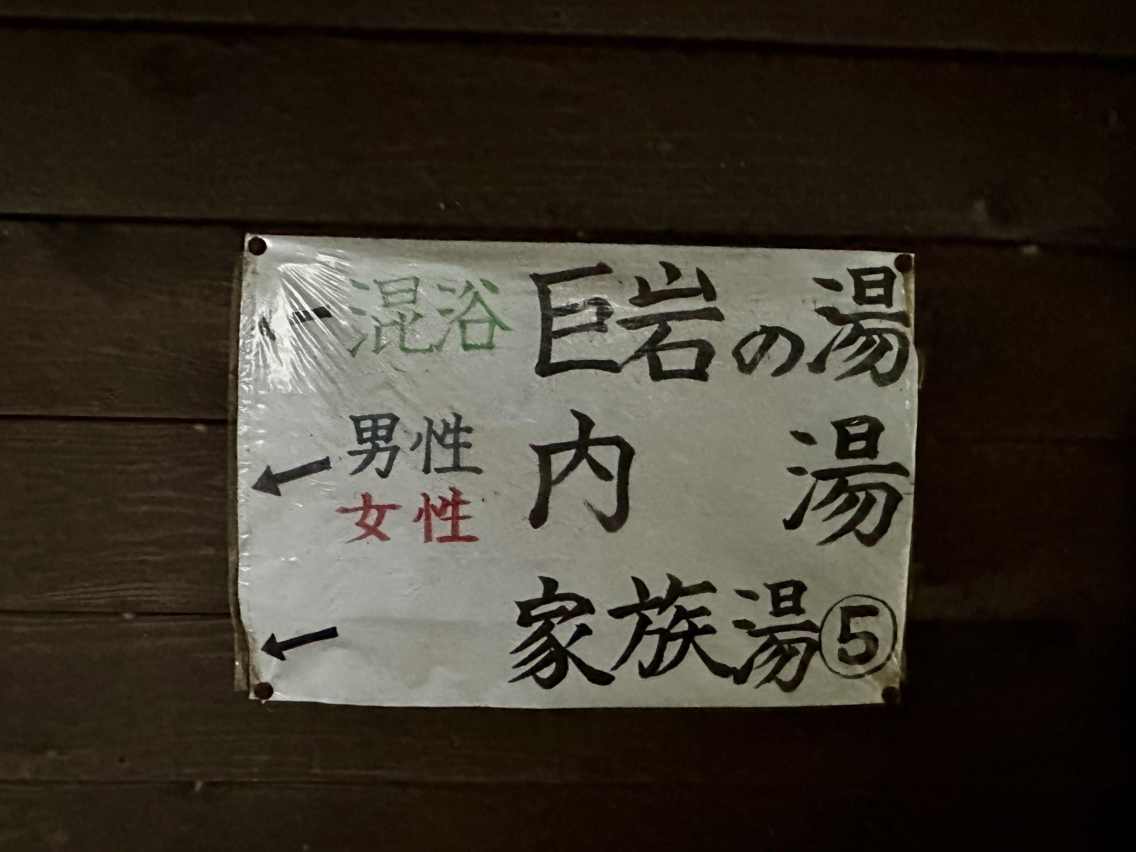山川温泉旅館　山林閣
