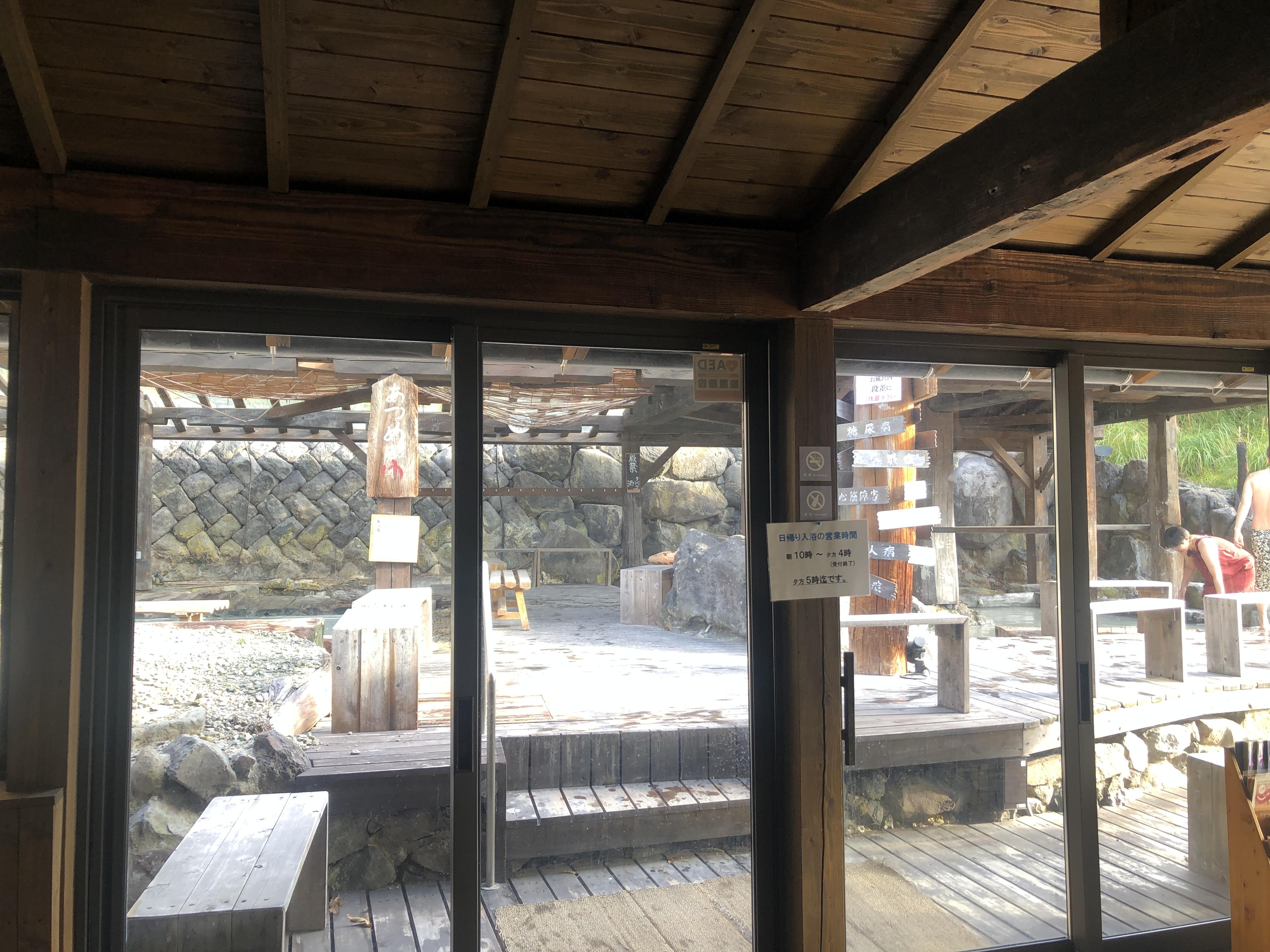 地獄温泉清風荘