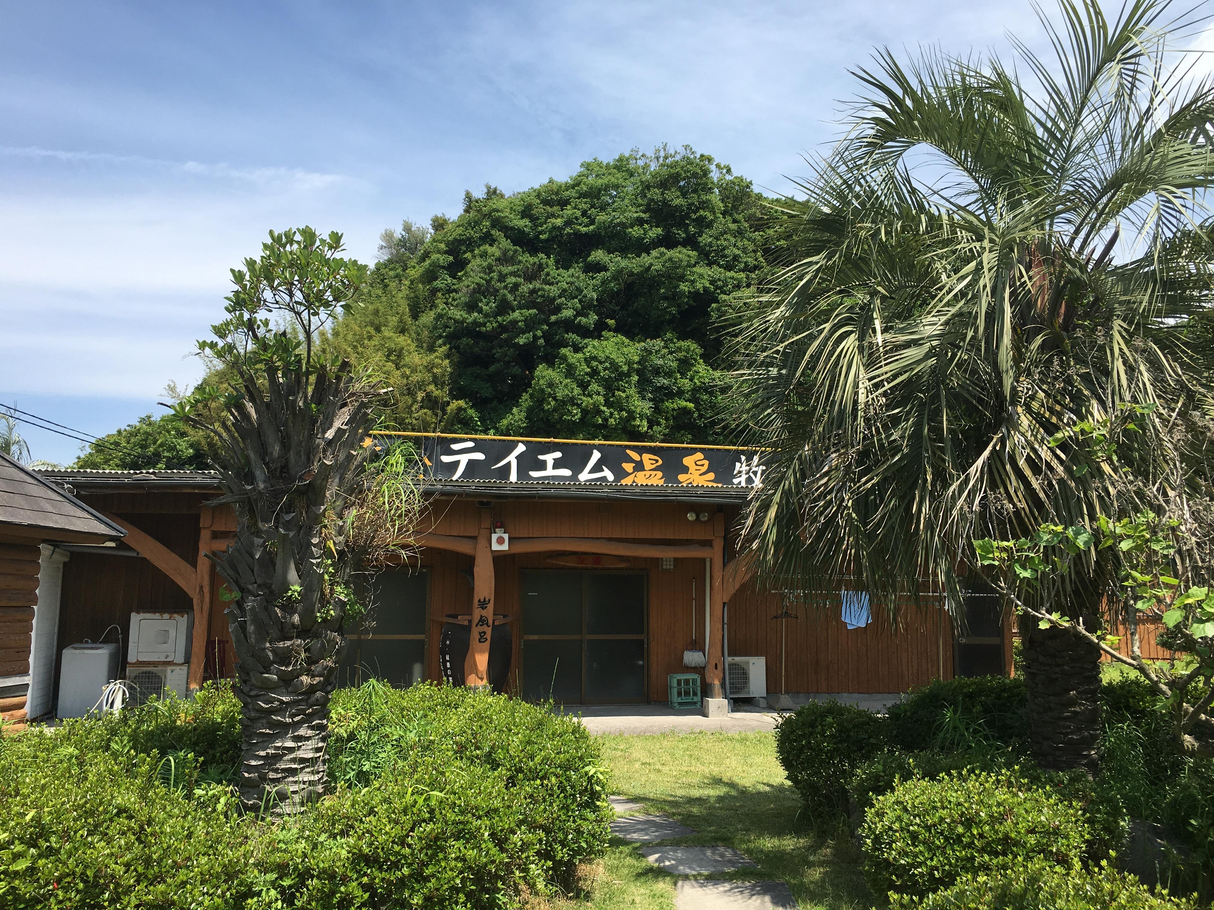 テイエム牧場温泉