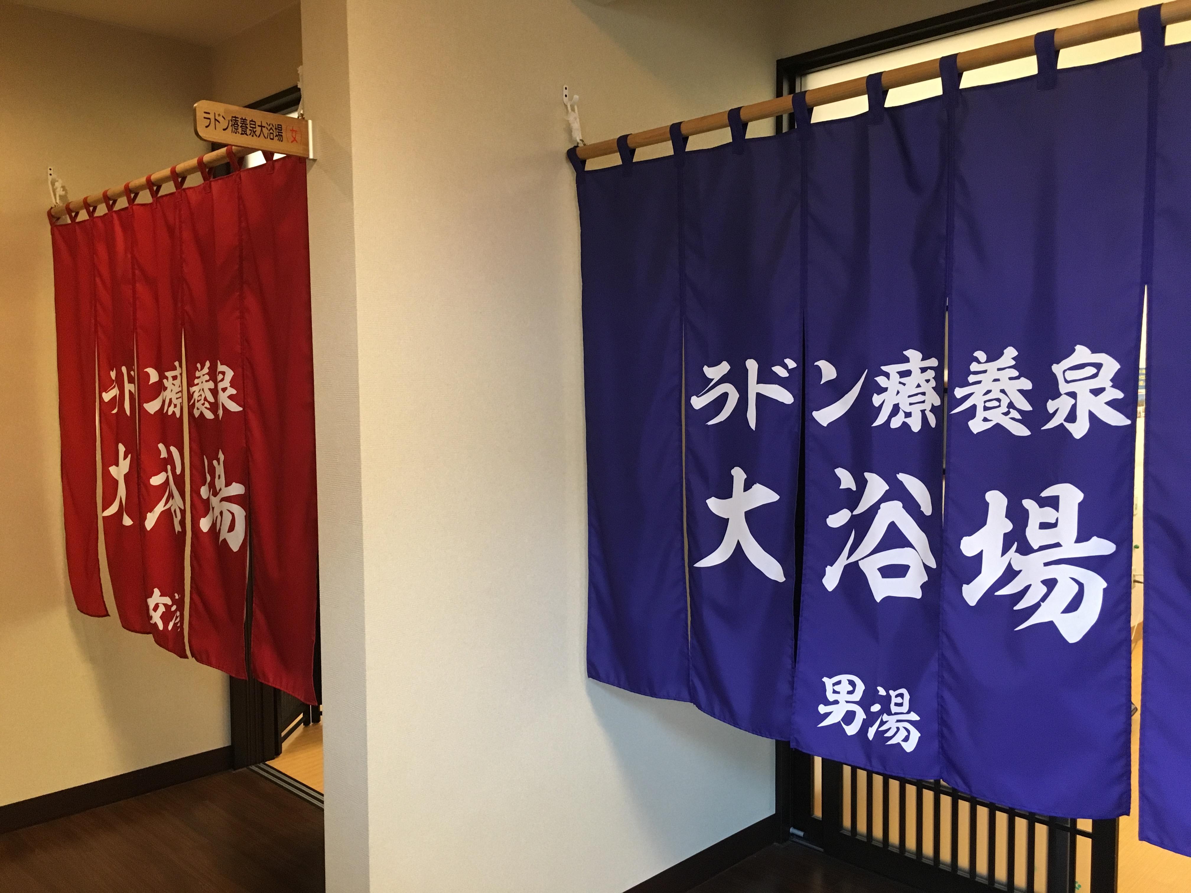 猿ヶ城ラジウム温泉