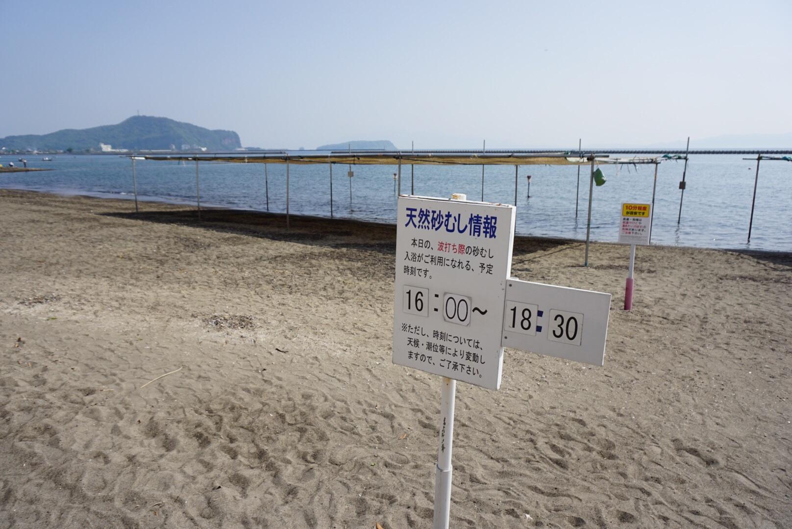 砂むし会館「砂楽」