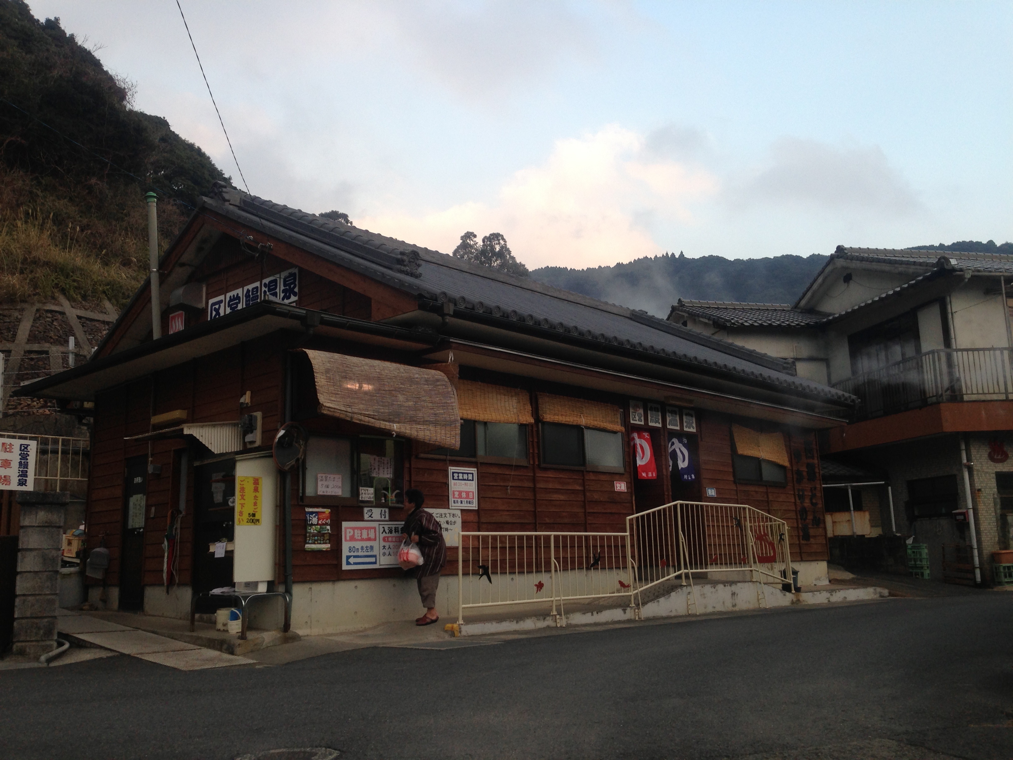 区営鰻温泉