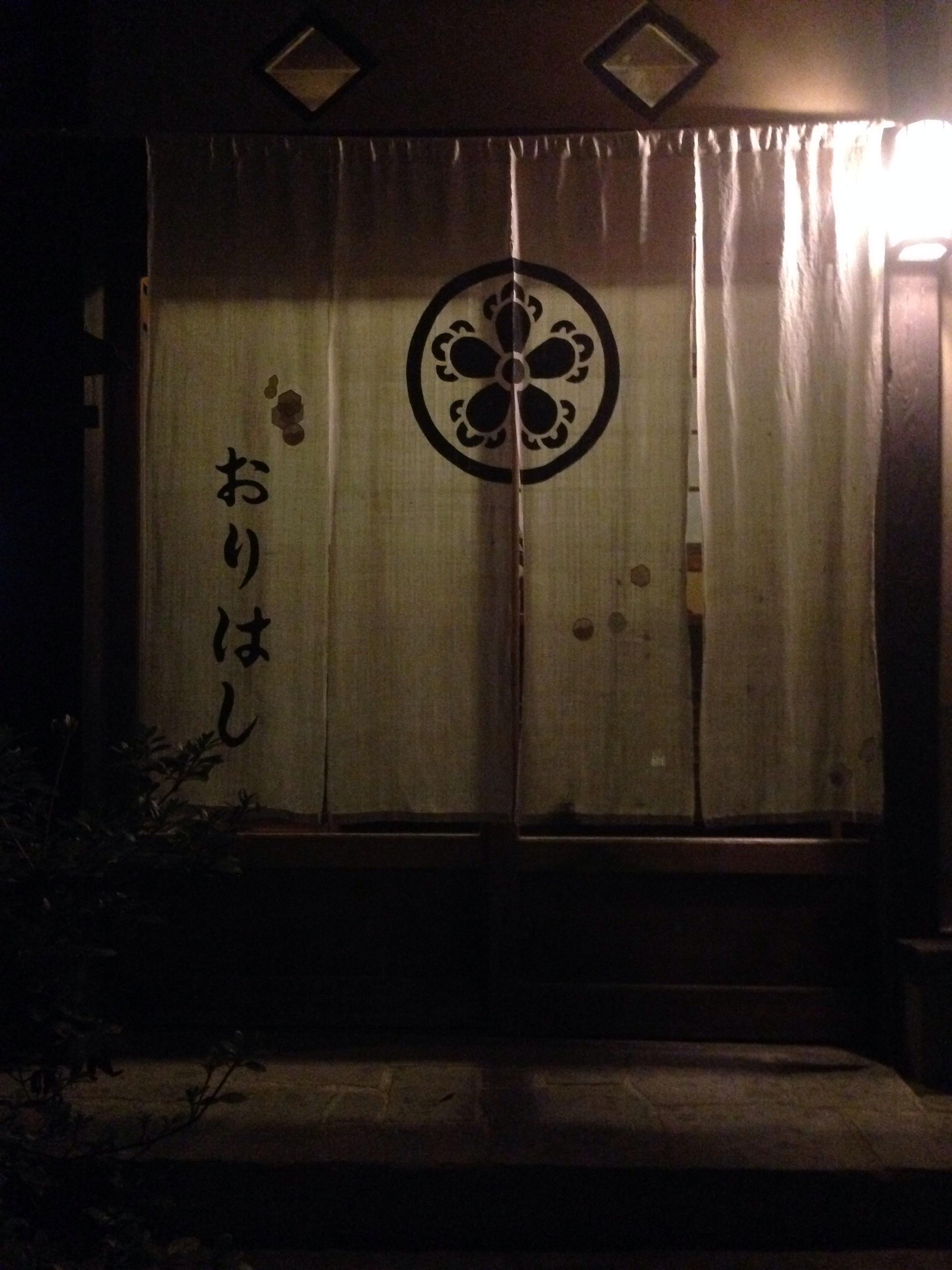 おりはし旅館