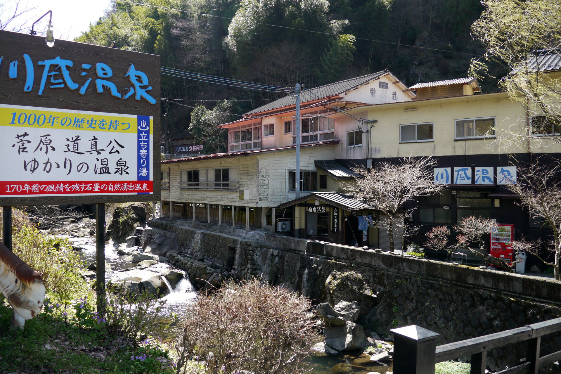 川底温泉　蛍川荘