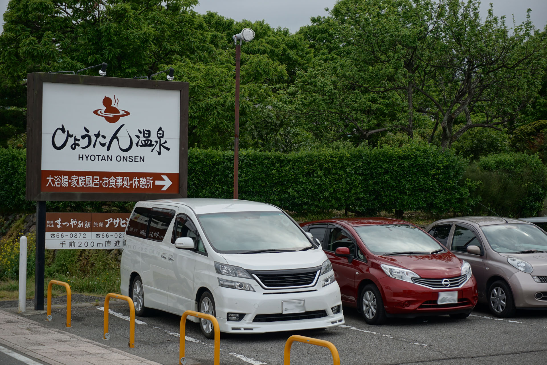 ひょうたん温泉