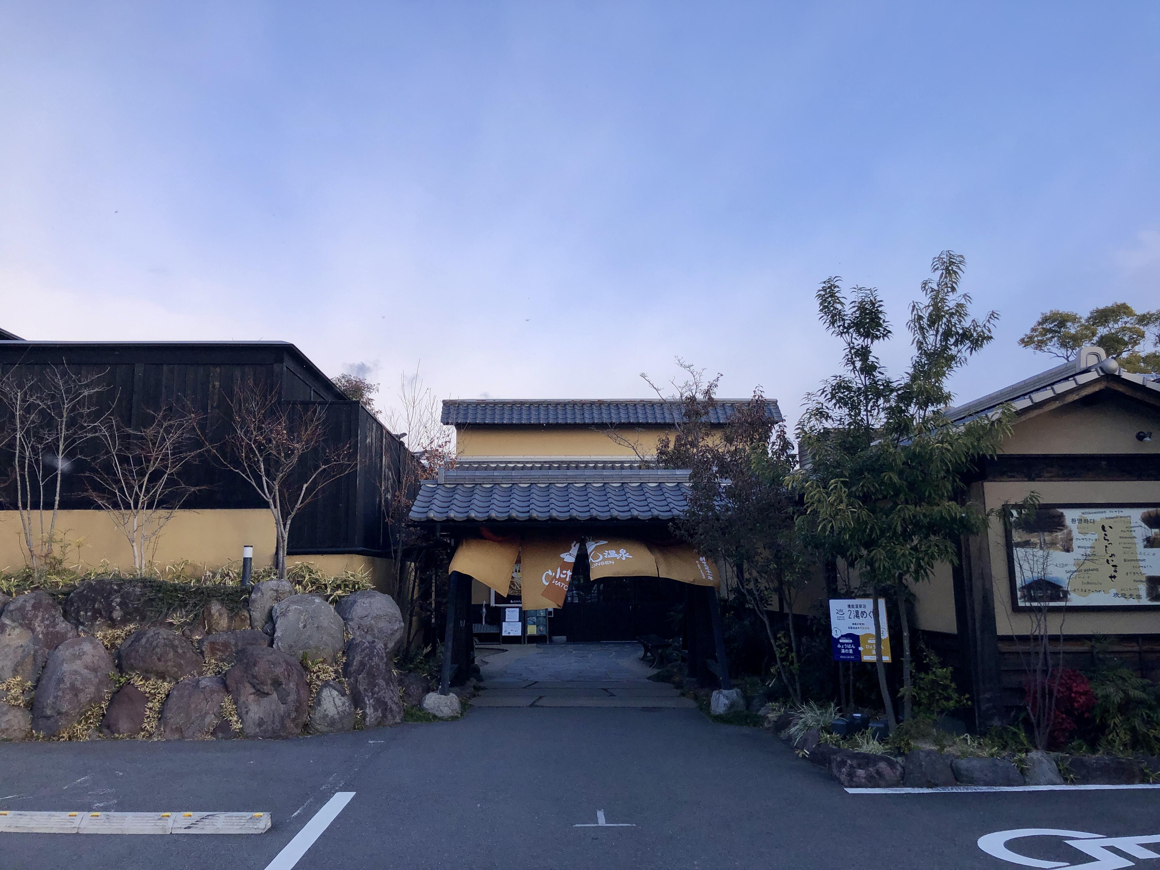 ひょうたん温泉