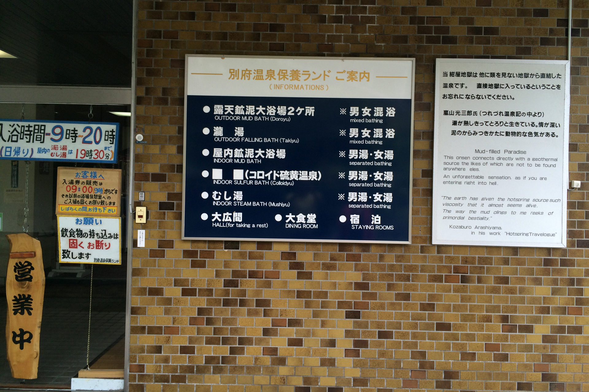 別府温泉保養ランド