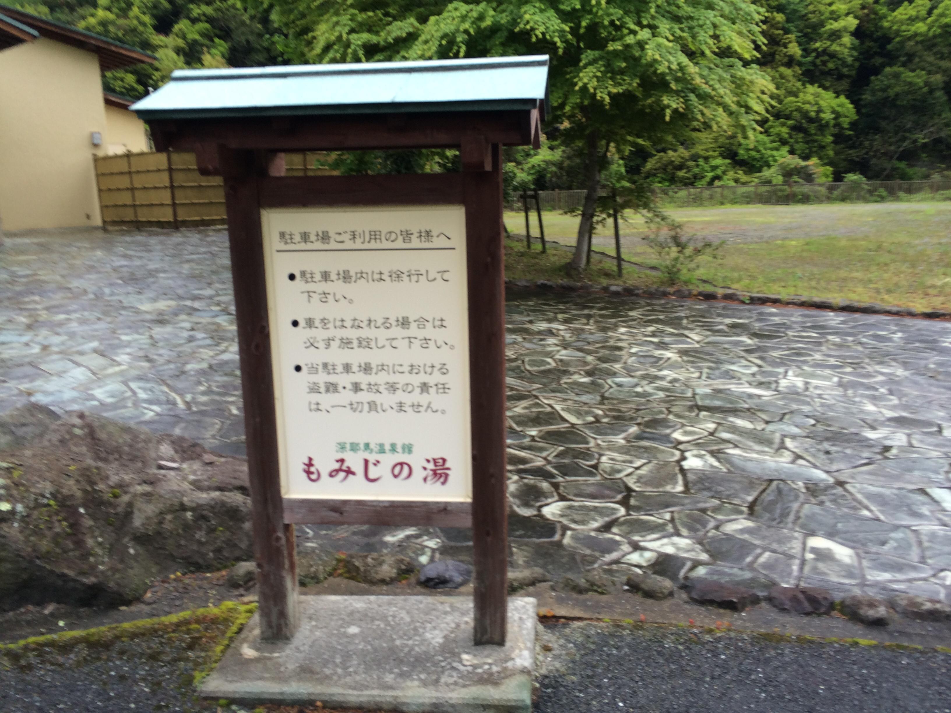 深耶馬温泉館 もみじの湯