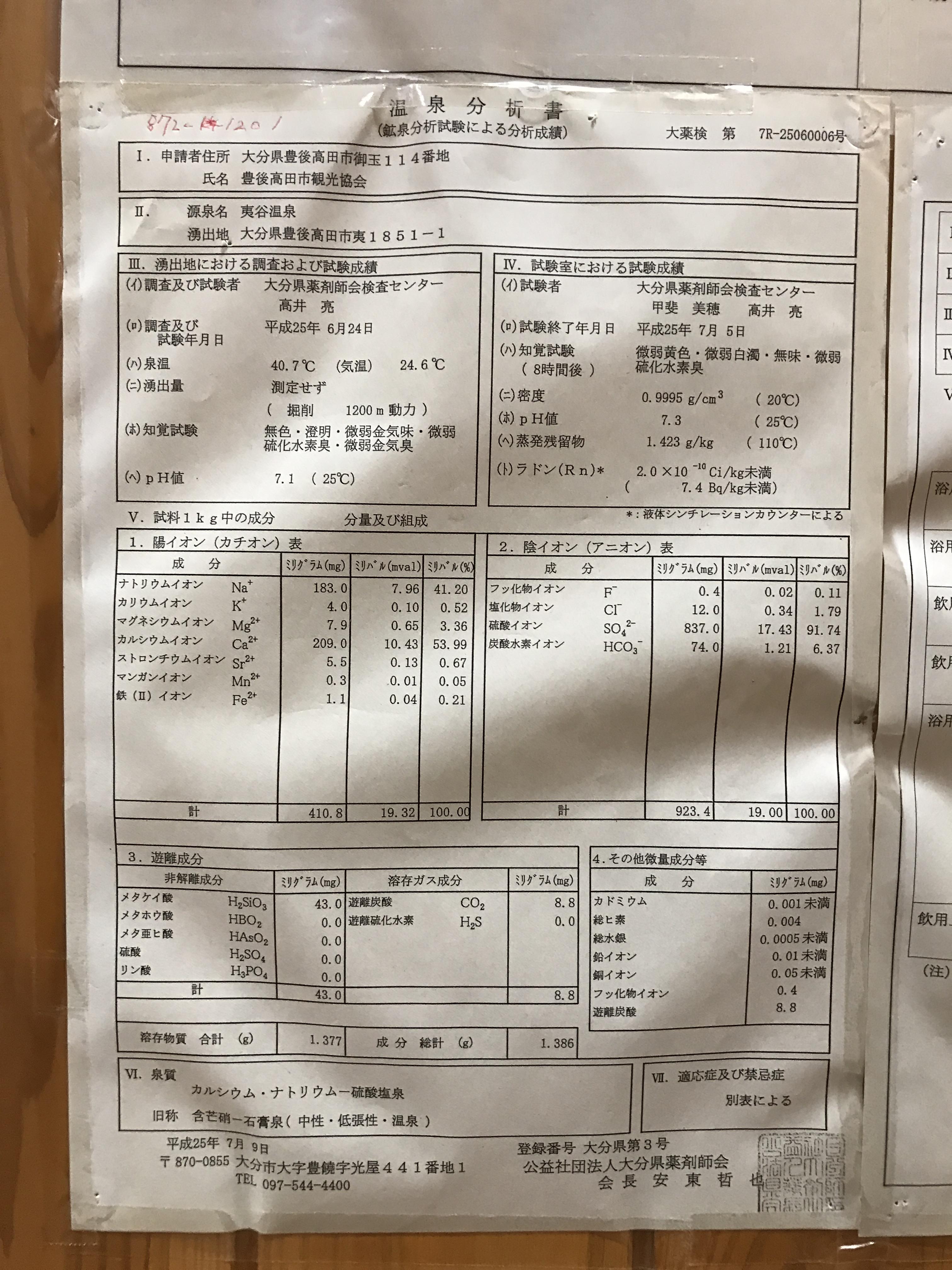 夷谷温泉