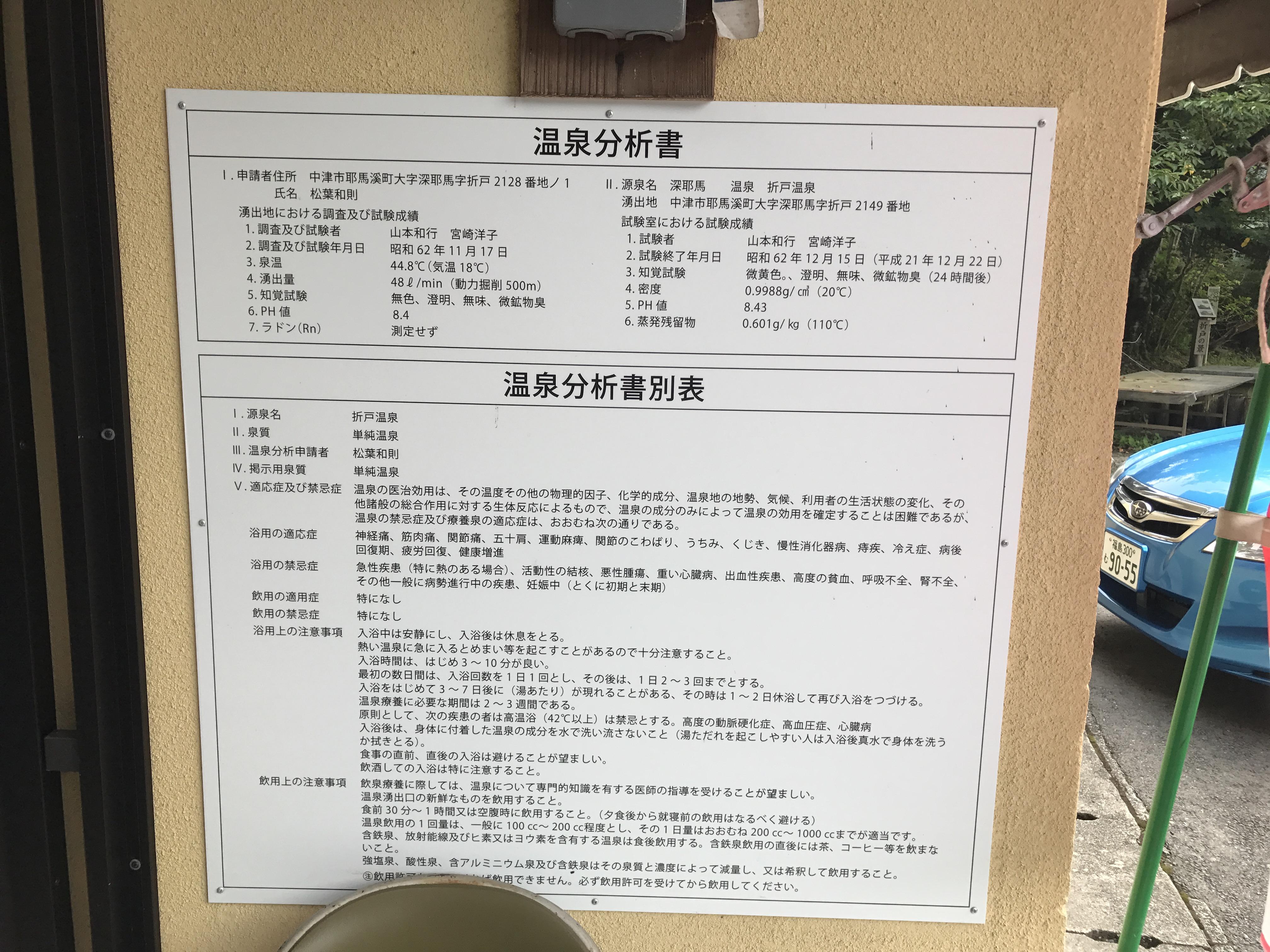 折戸温泉